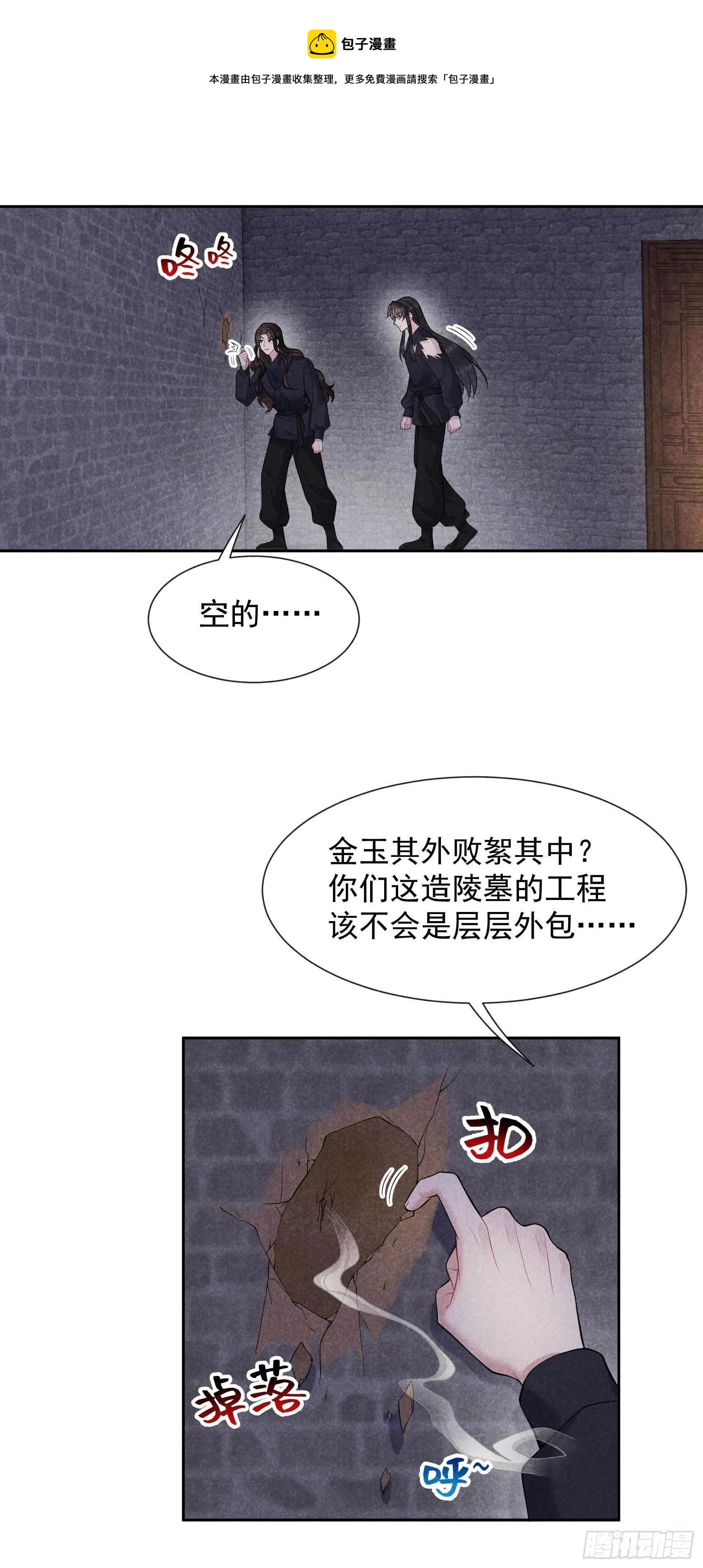 第75话 人赃俱获 第13页
