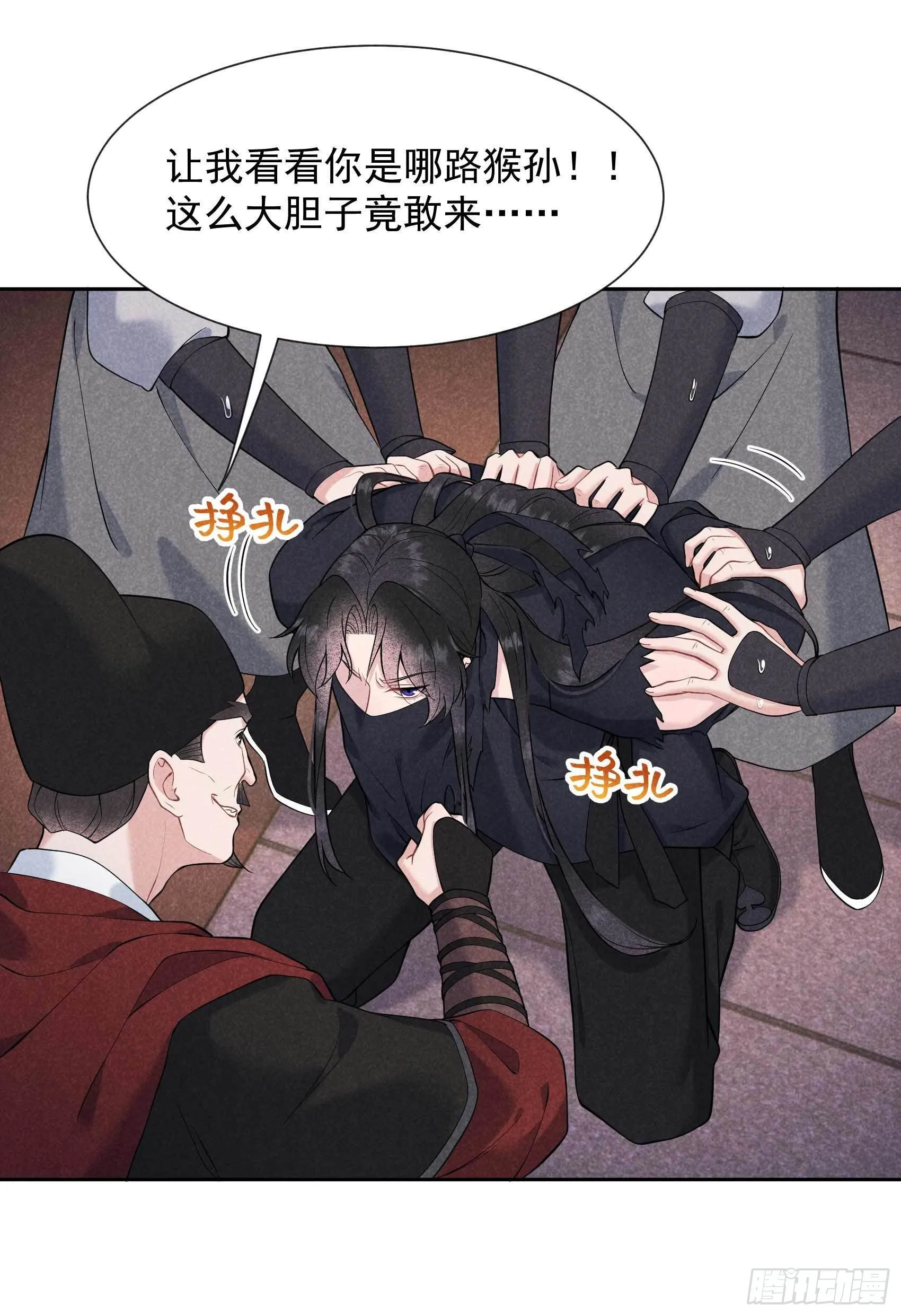 第75话 人赃俱获 第31页