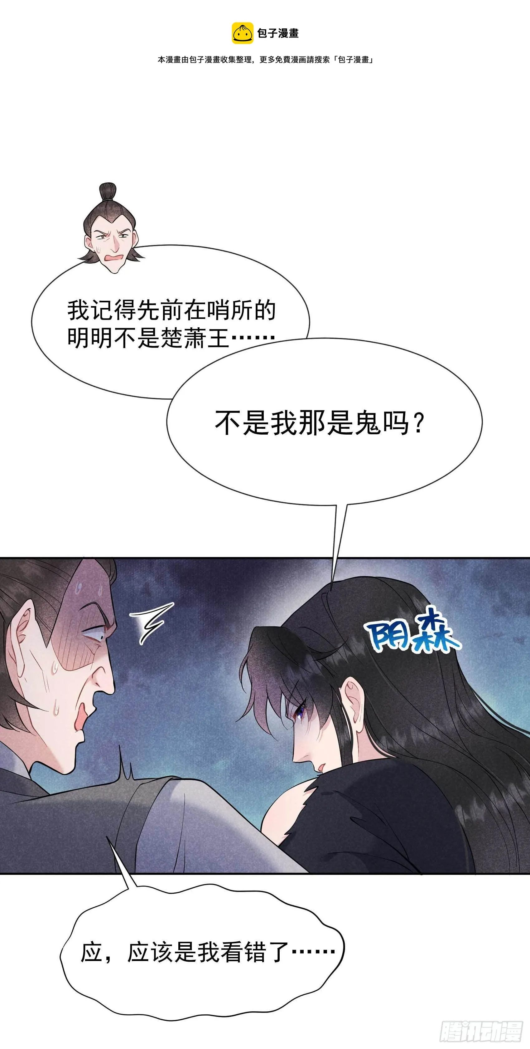 第75话 人赃俱获 第33页