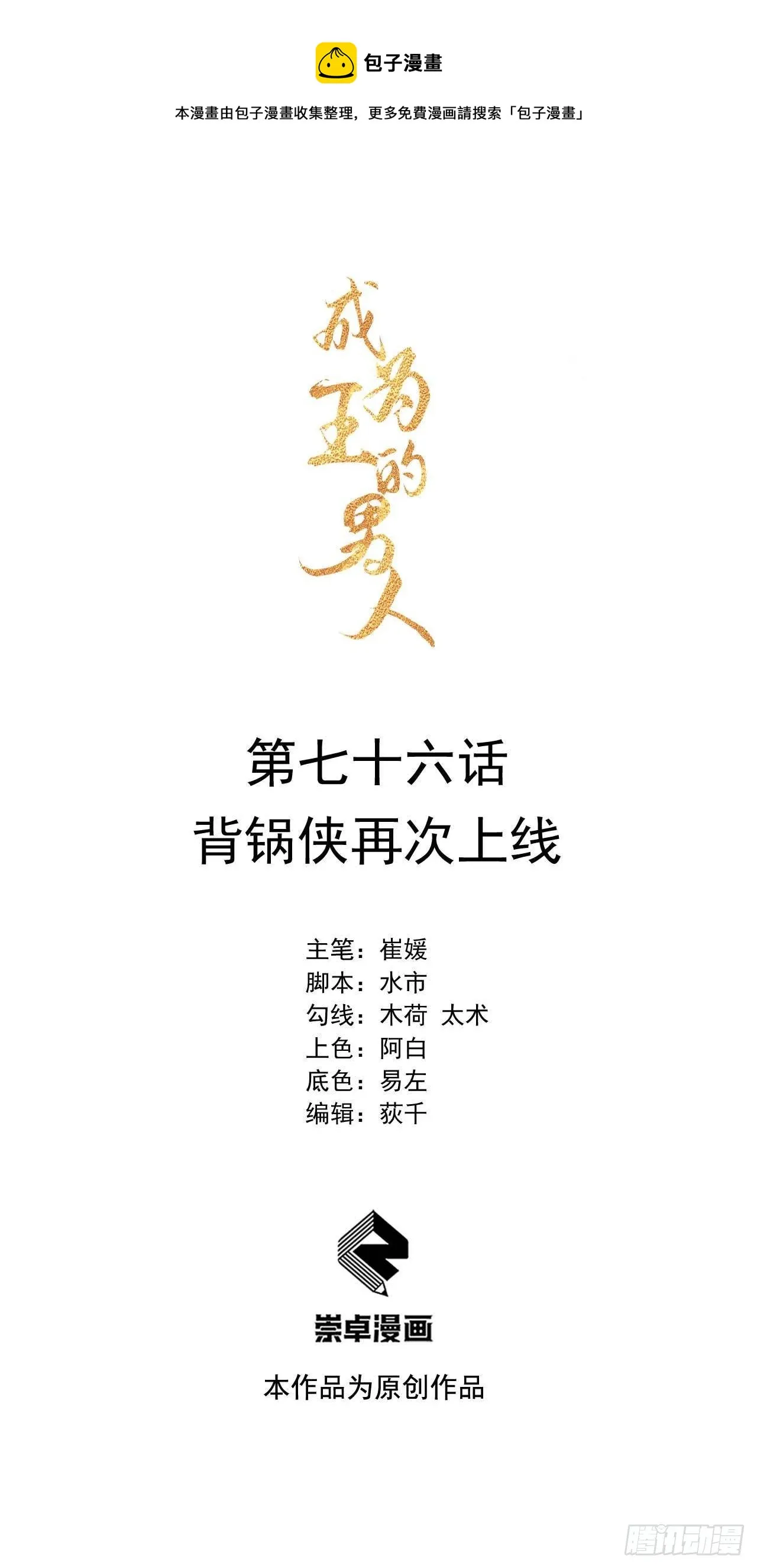 第76话 背锅侠再次上线 第1页