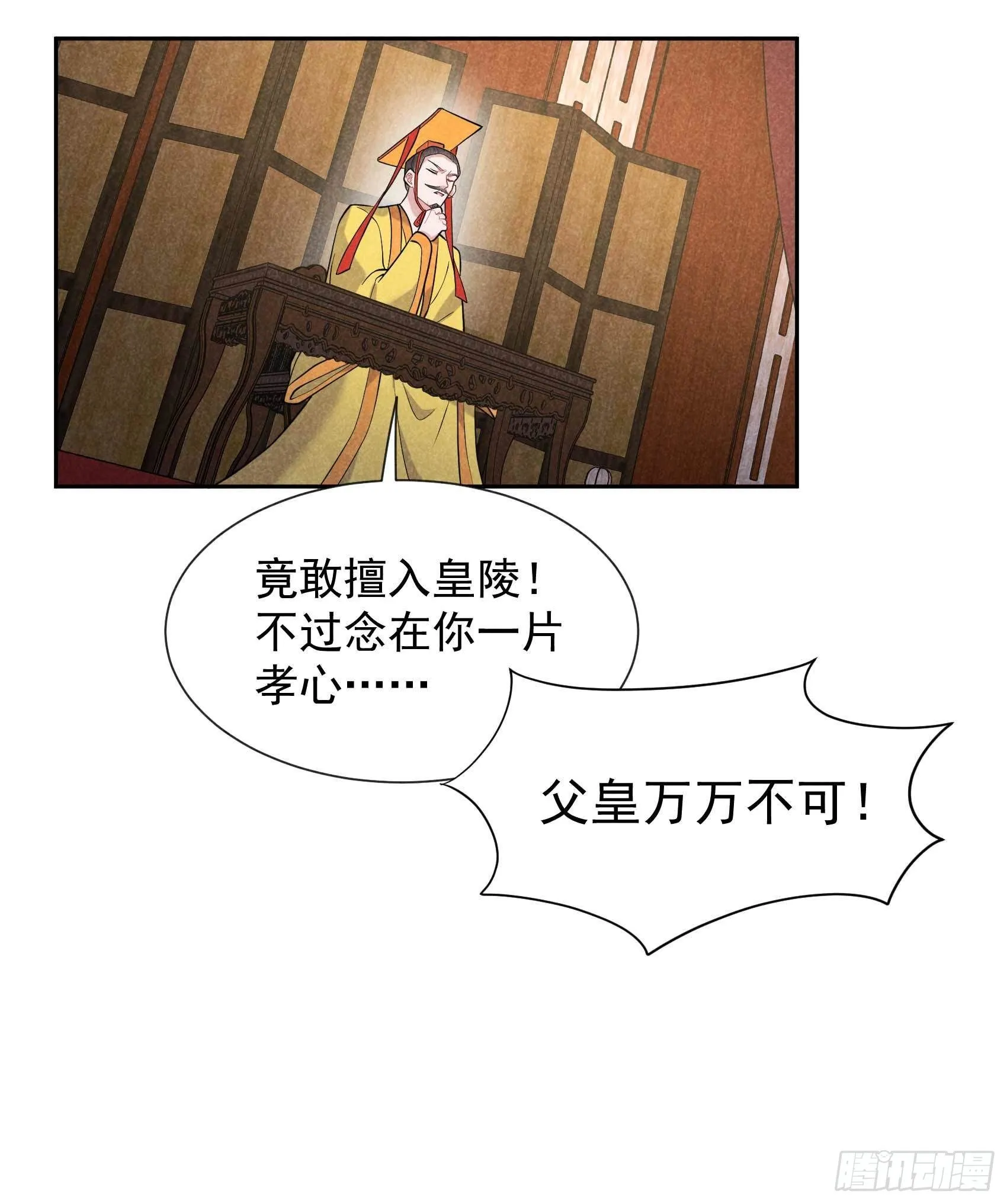 第76话 背锅侠再次上线 第3页