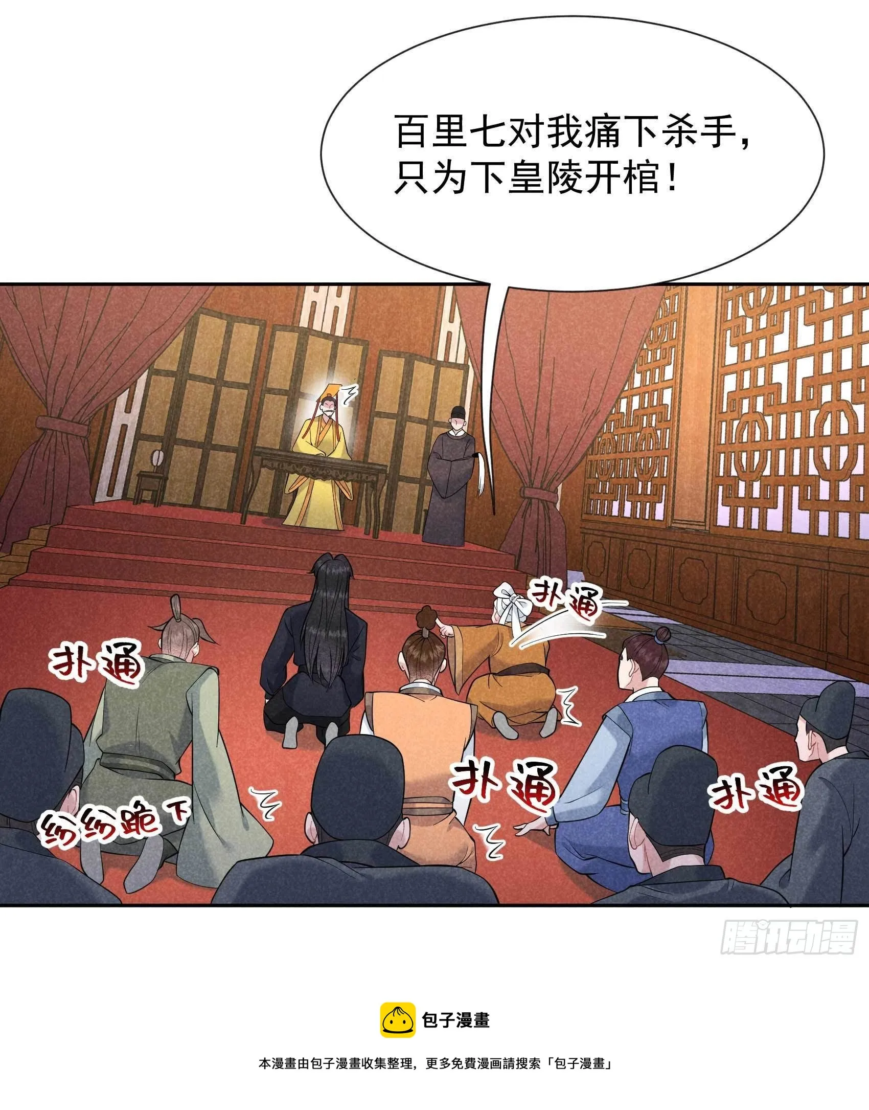 第76话 背锅侠再次上线 第5页