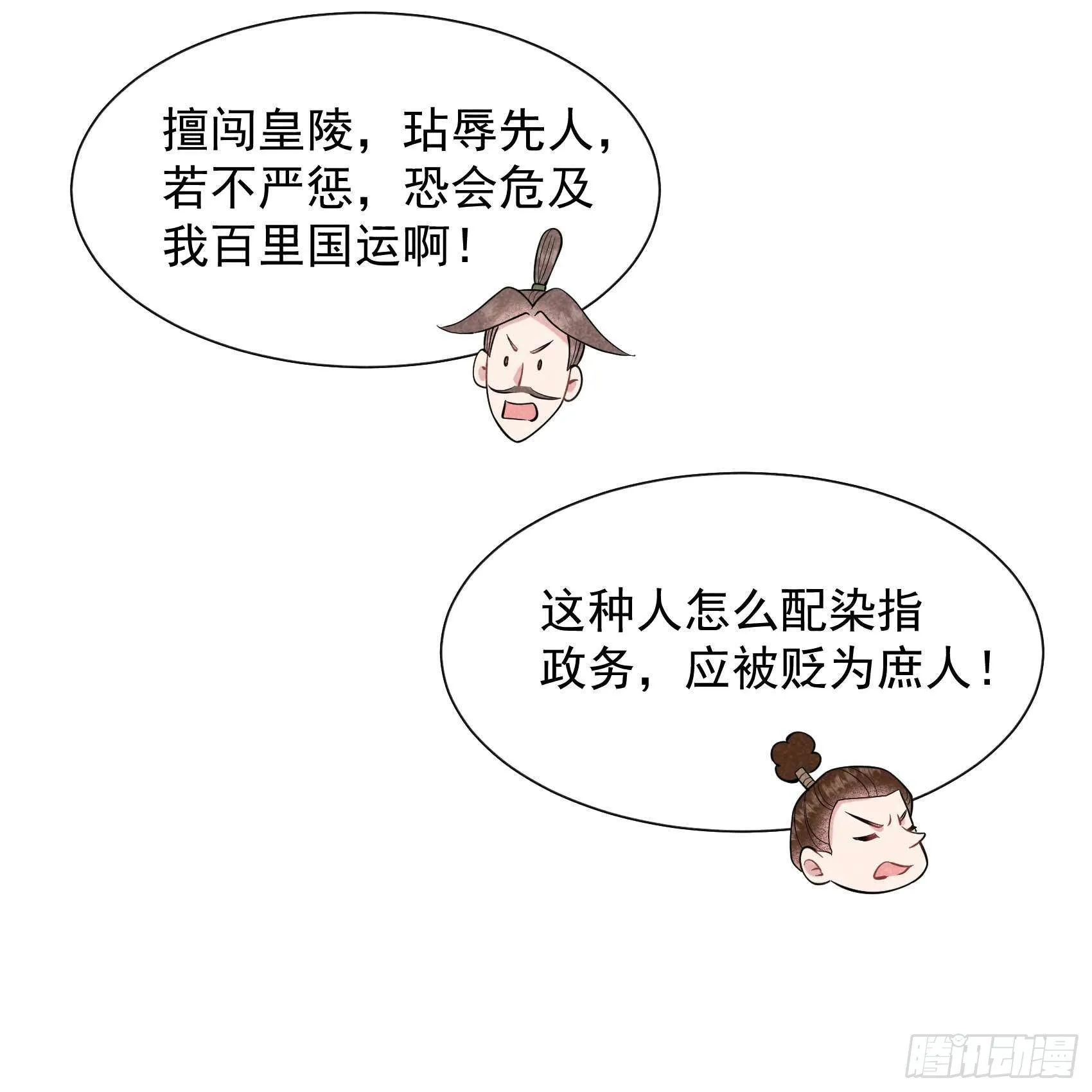 第76话 背锅侠再次上线 第6页