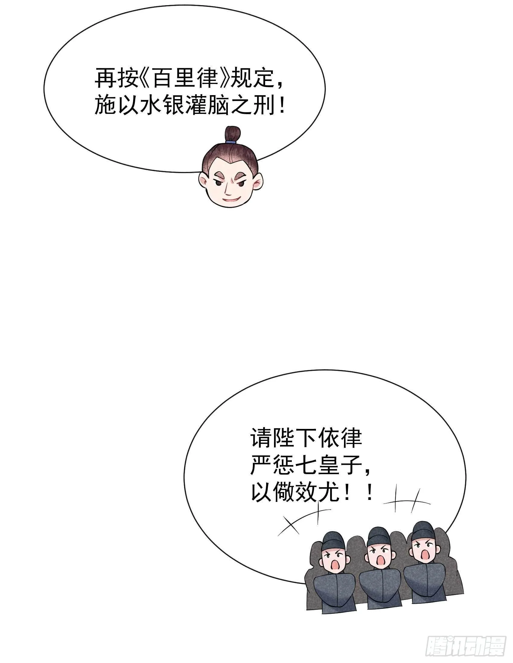第76话 背锅侠再次上线 第7页
