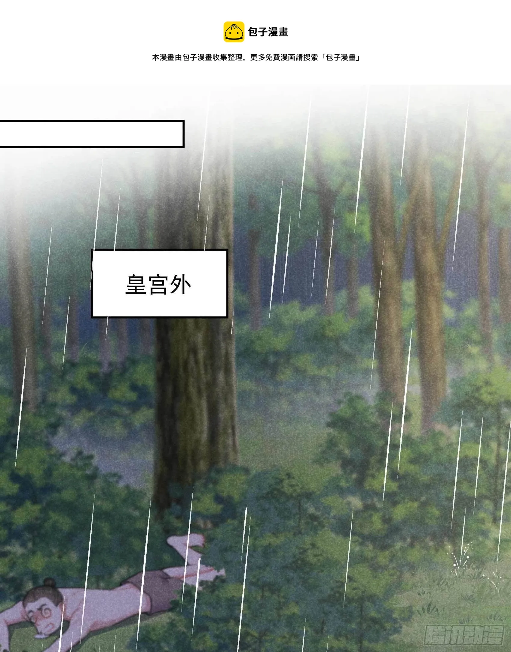第76话 背锅侠再次上线 第9页