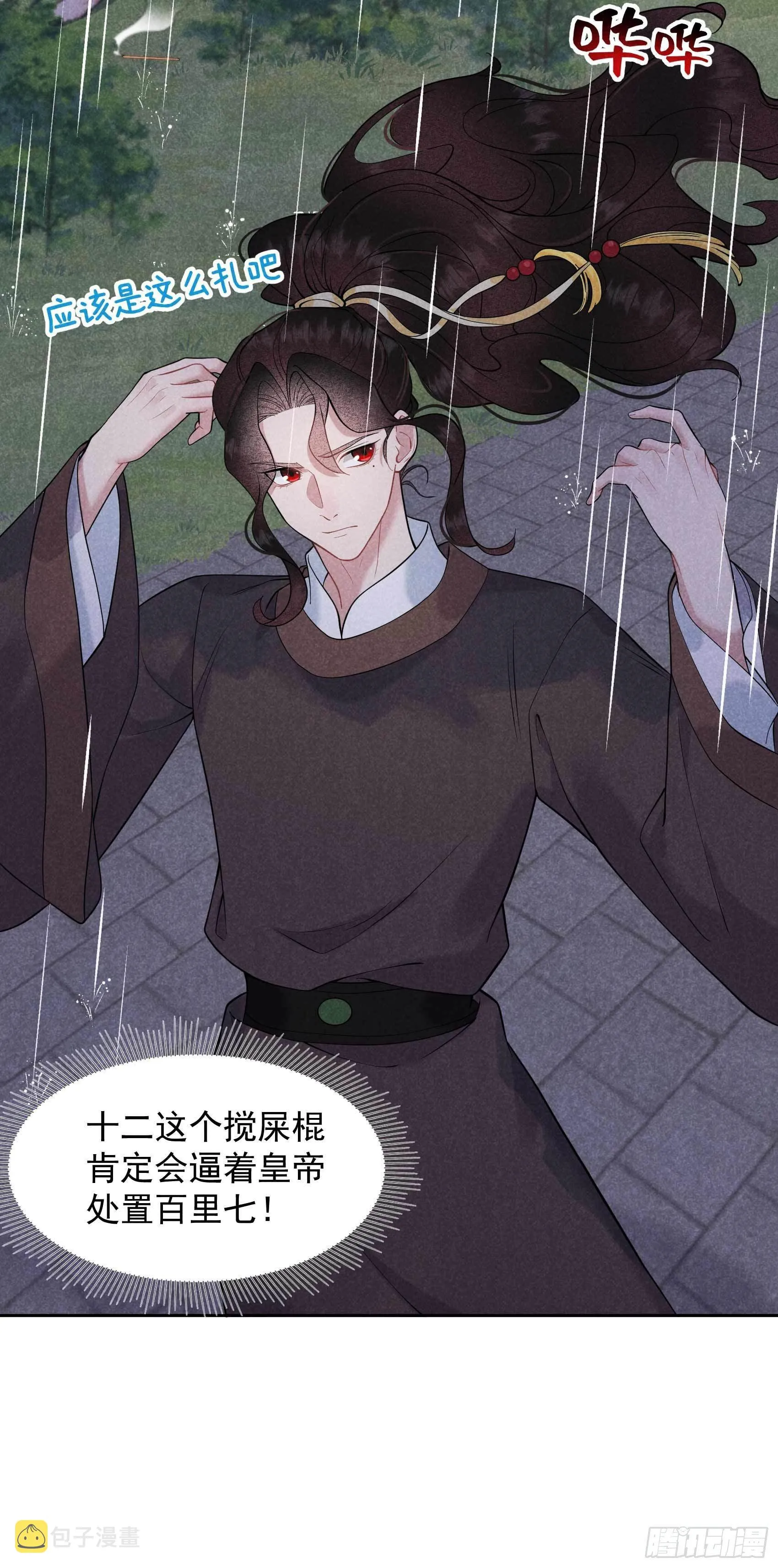 第76话 背锅侠再次上线 第10页