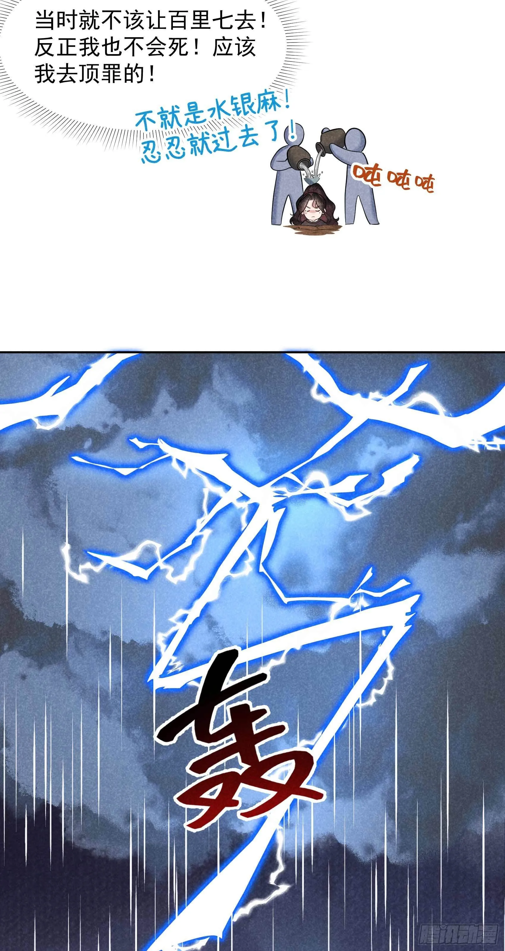 第76话 背锅侠再次上线 第12页
