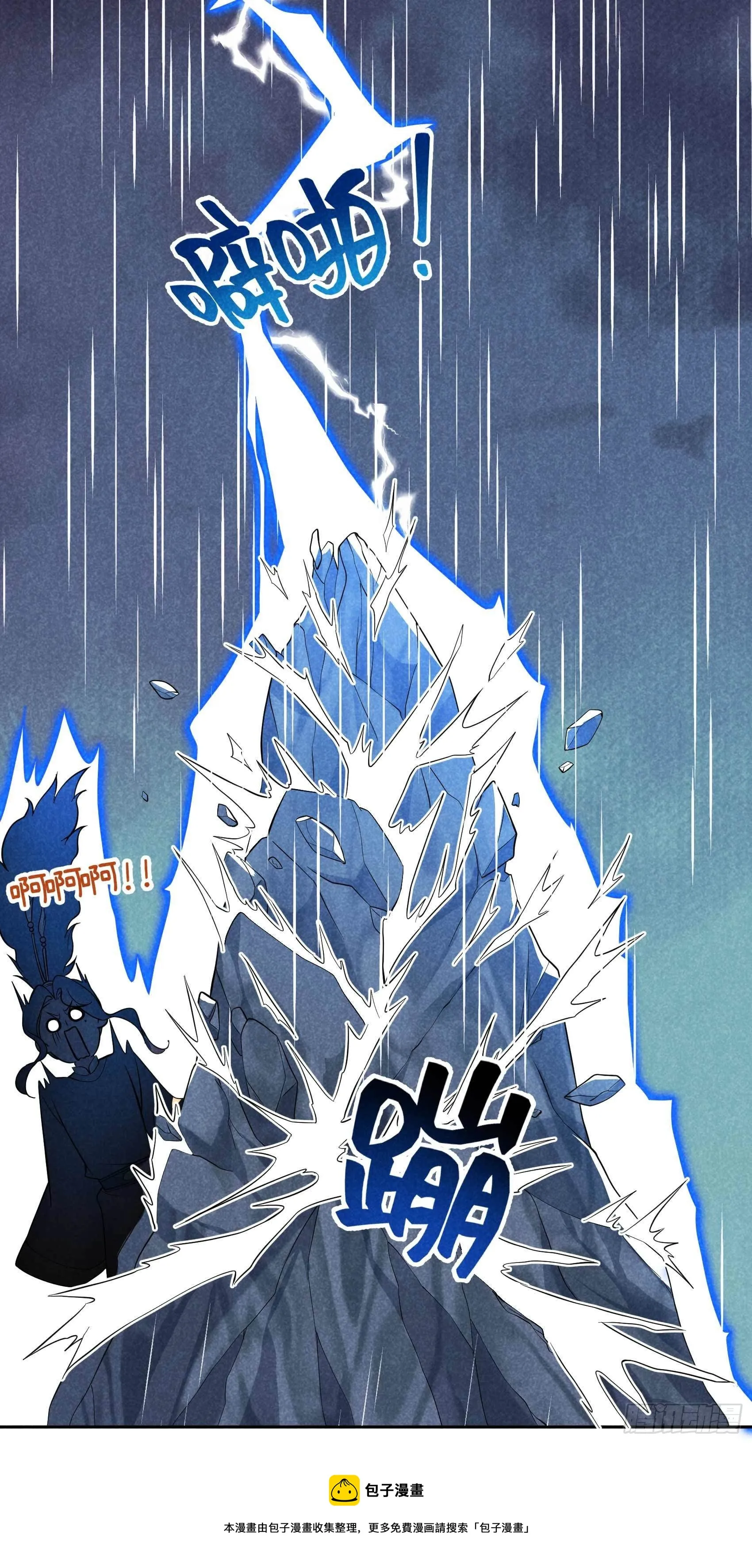 第76话 背锅侠再次上线 第13页