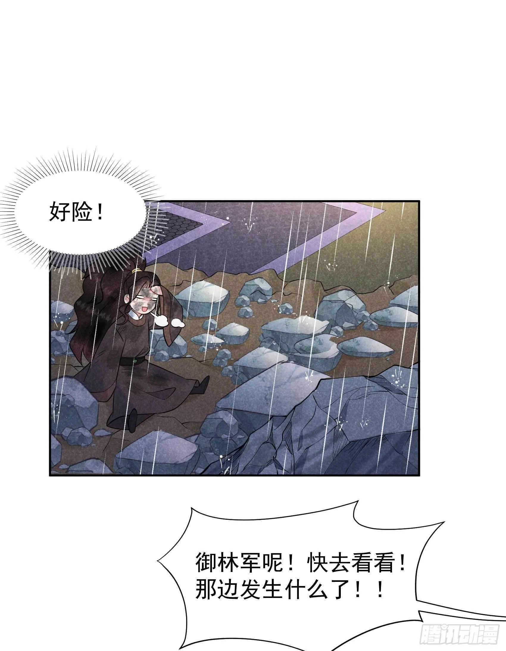 第76话 背锅侠再次上线 第14页