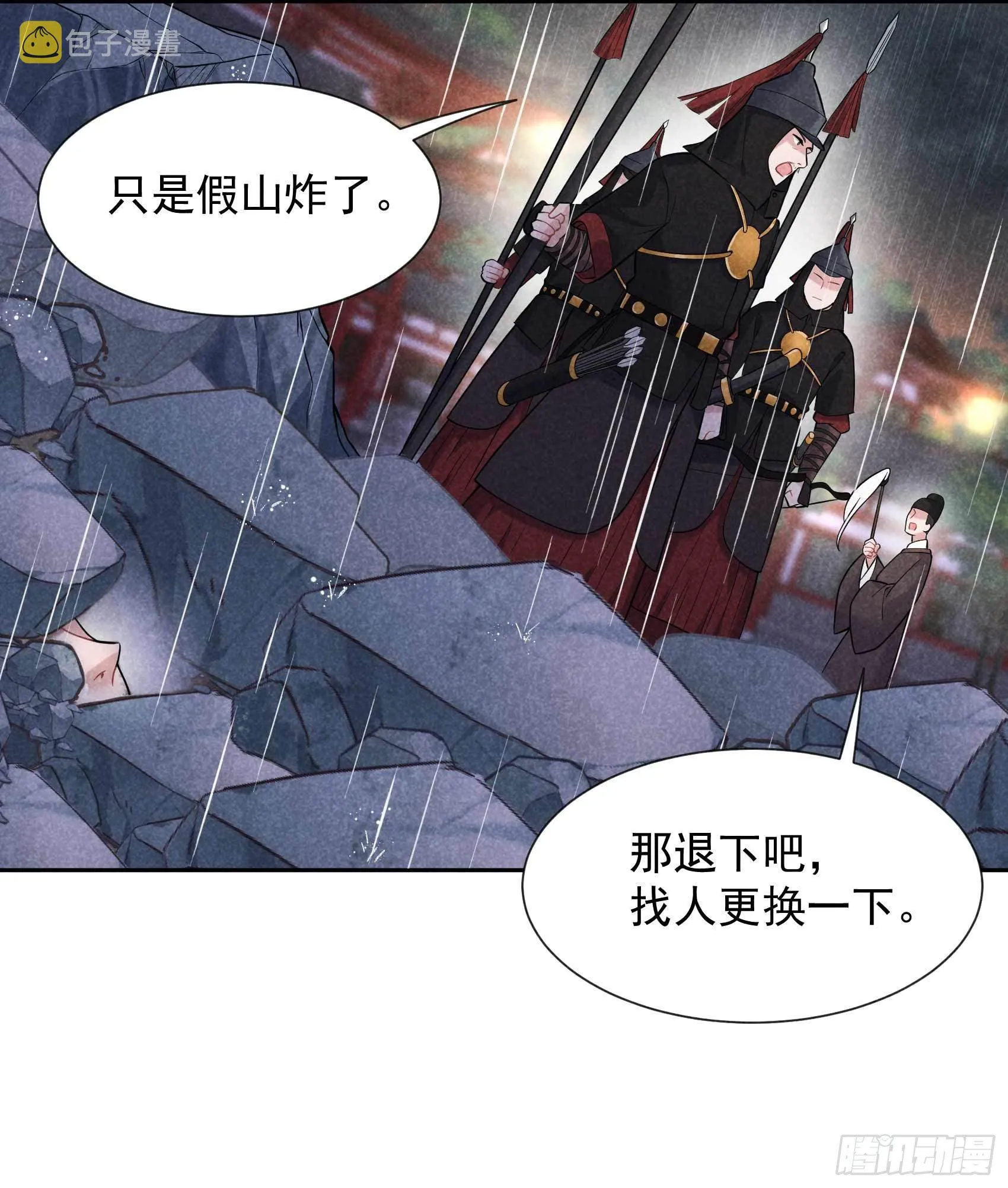 第76话 背锅侠再次上线 第16页