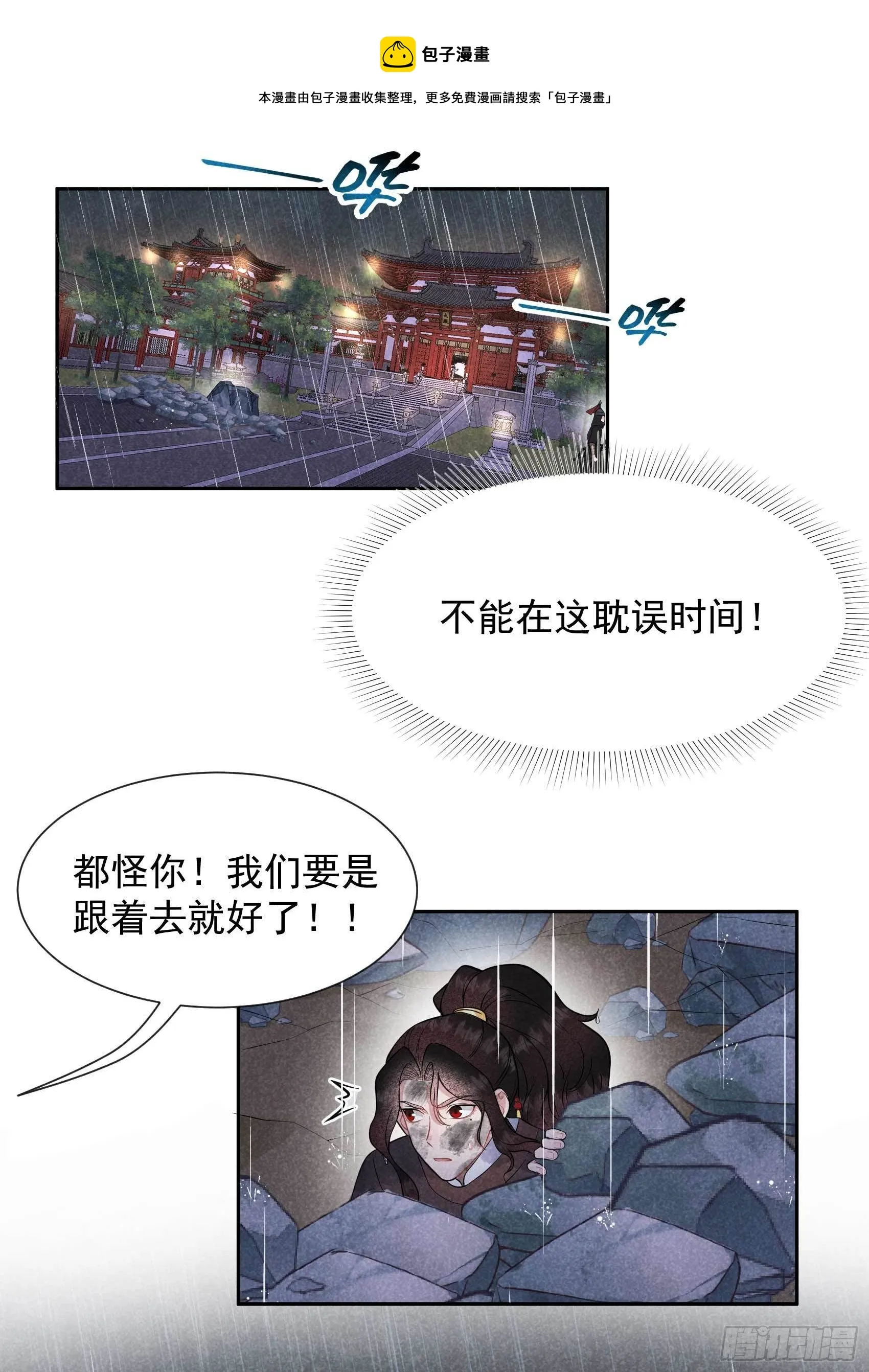 第76话 背锅侠再次上线 第17页