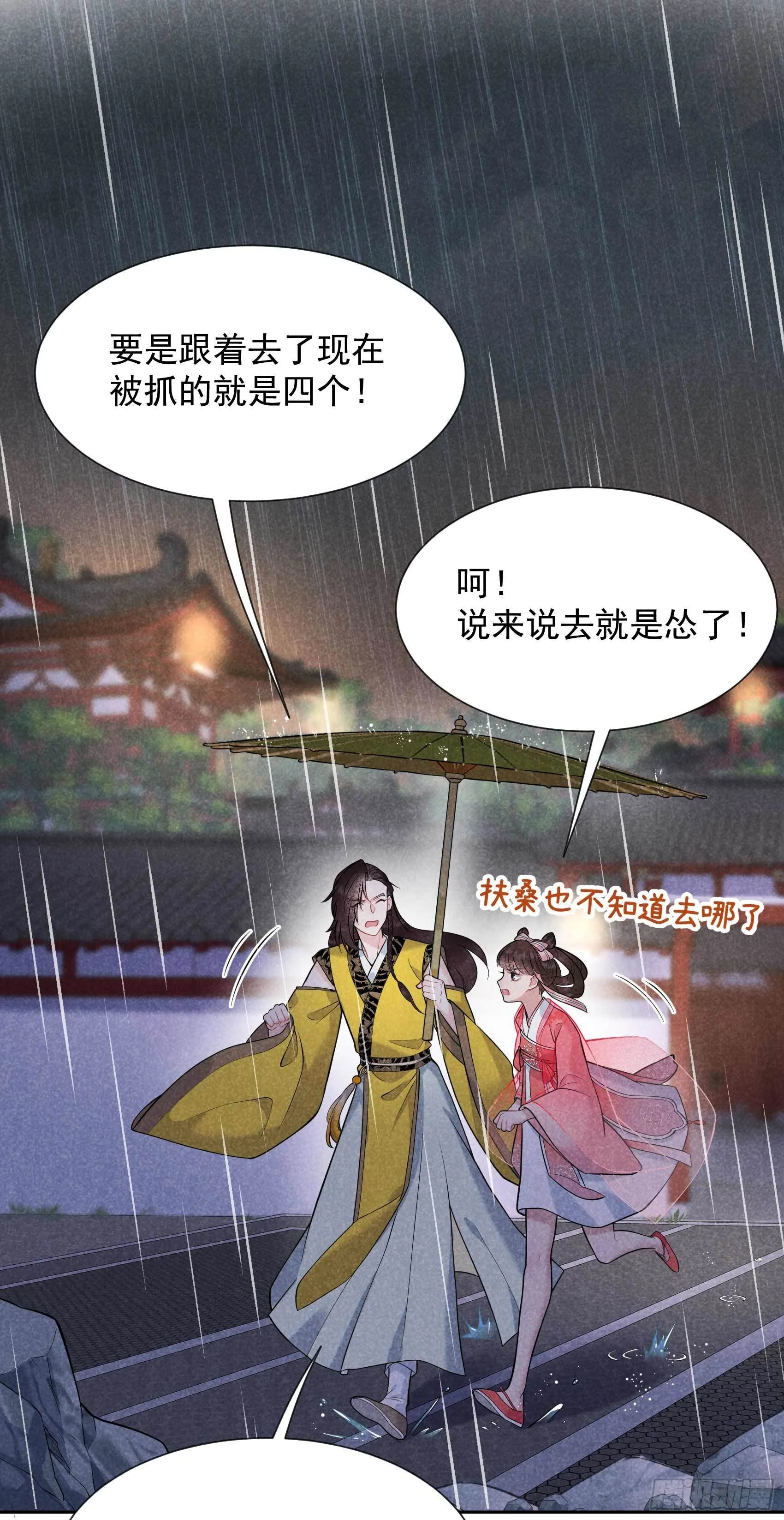第76话 背锅侠再次上线 第18页