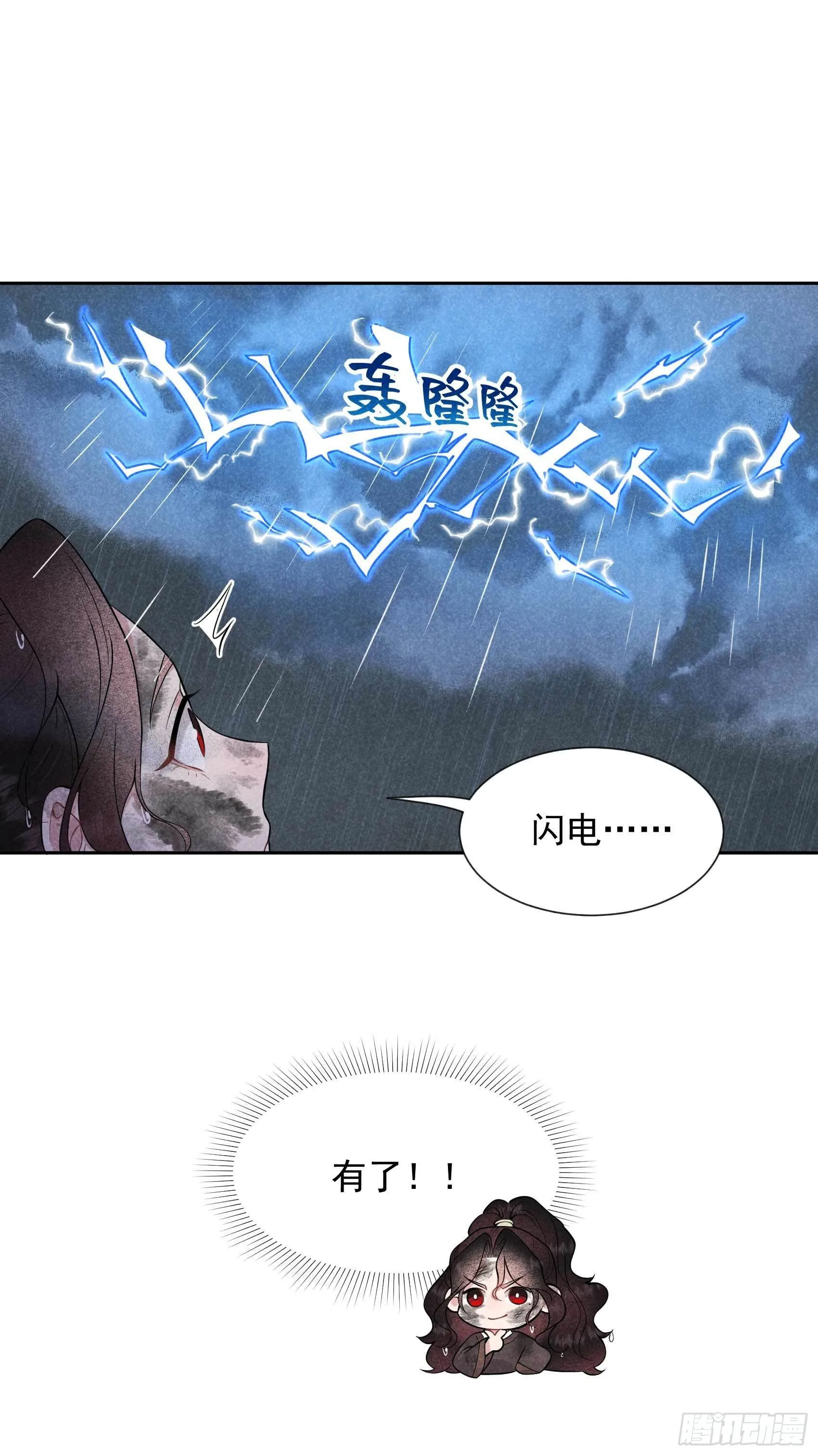 第76话 背锅侠再次上线 第20页