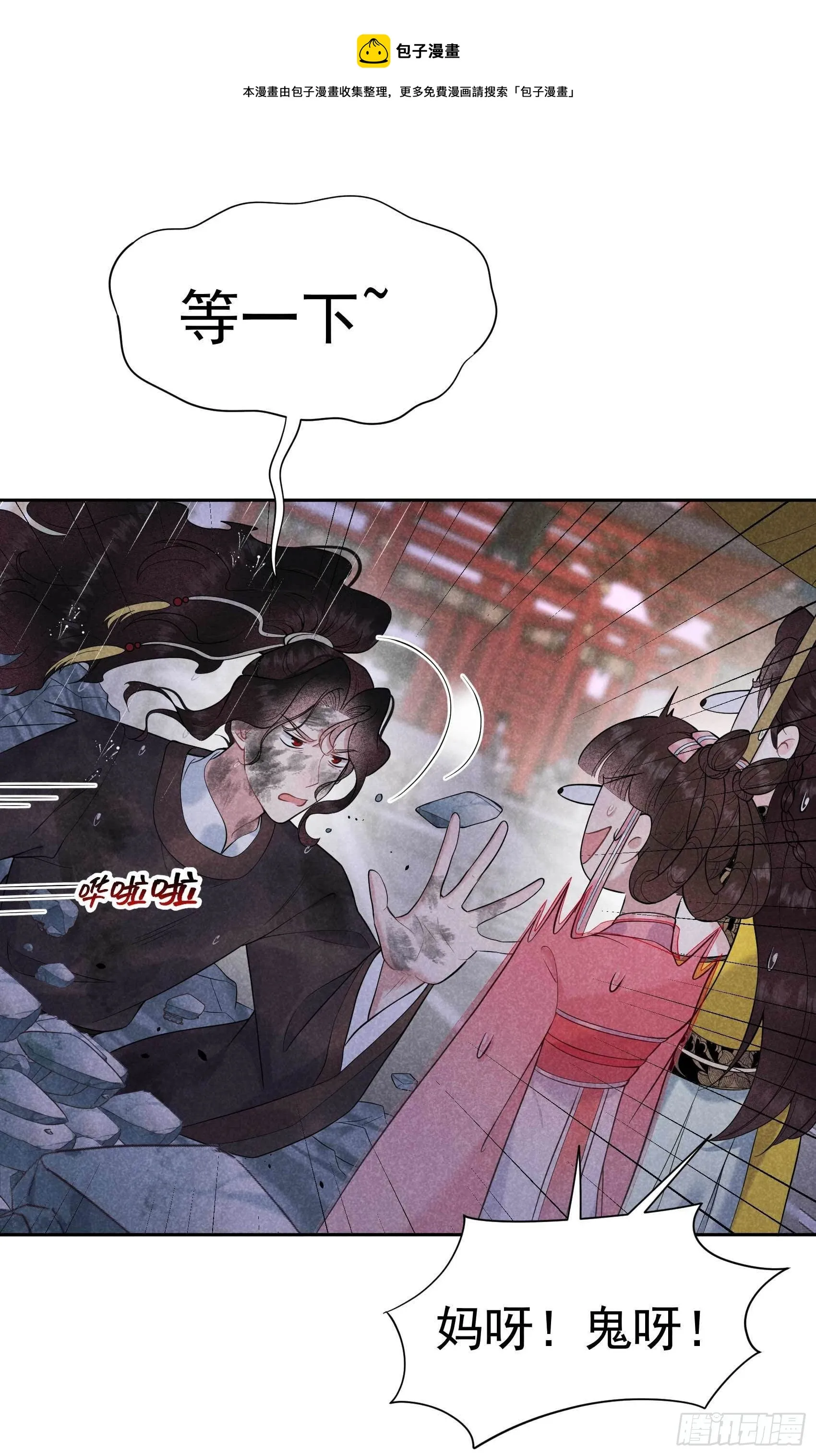 第76话 背锅侠再次上线 第21页