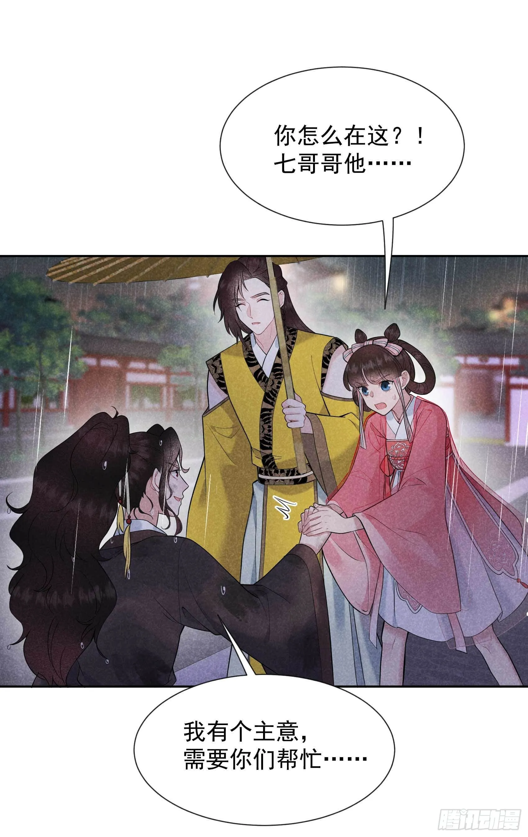 第76话 背锅侠再次上线 第23页