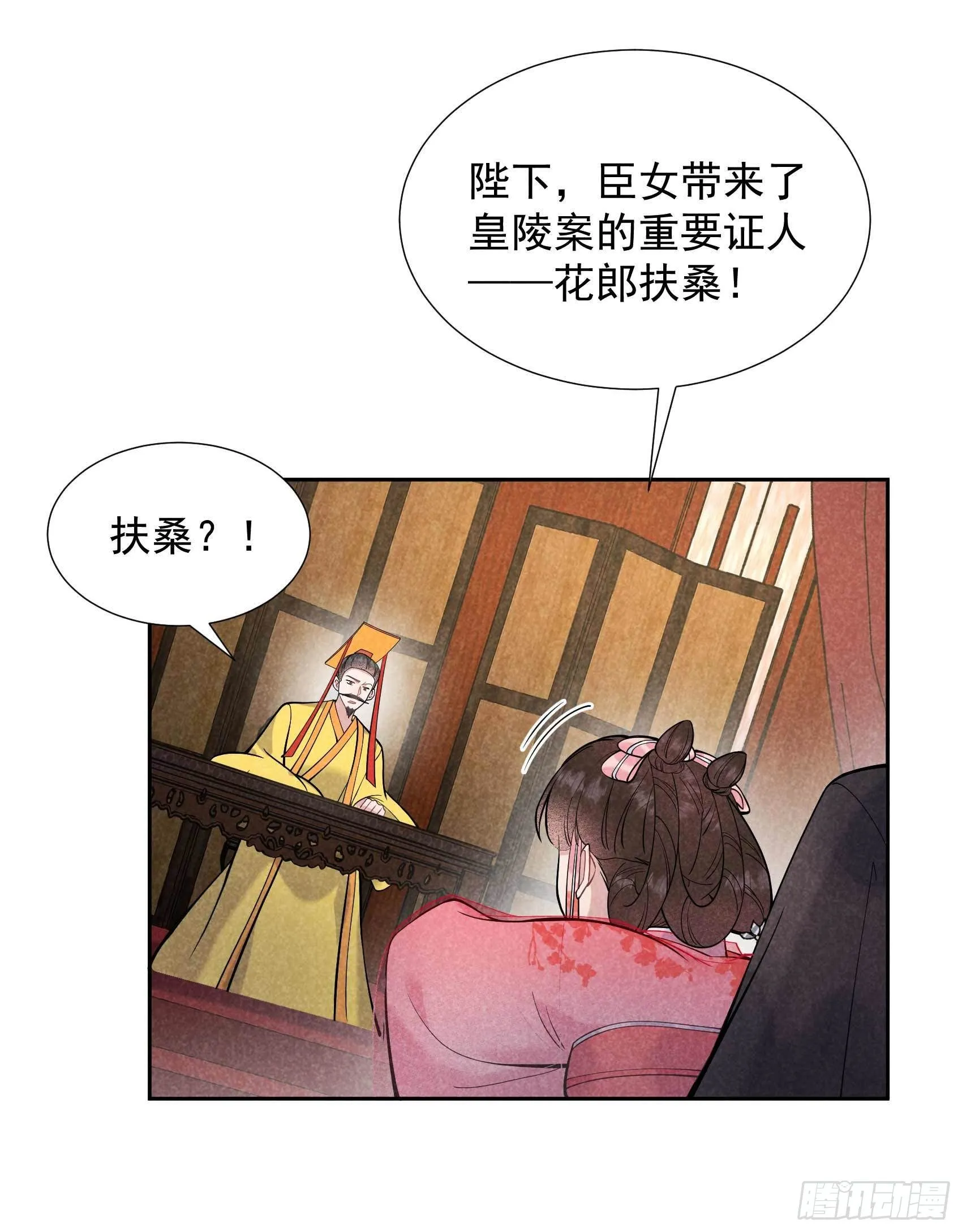 第76话 背锅侠再次上线 第27页