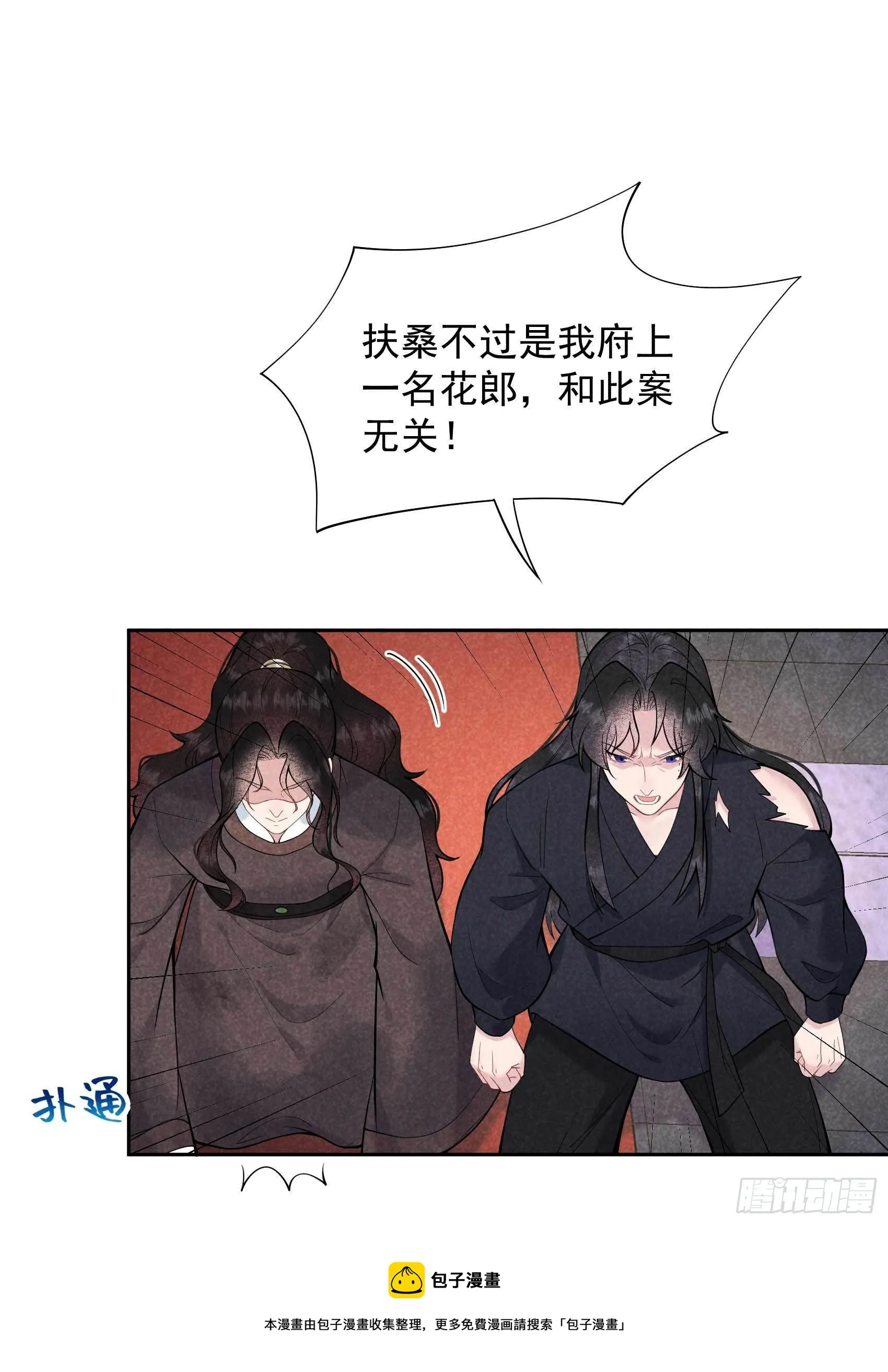 第76话 背锅侠再次上线 第29页