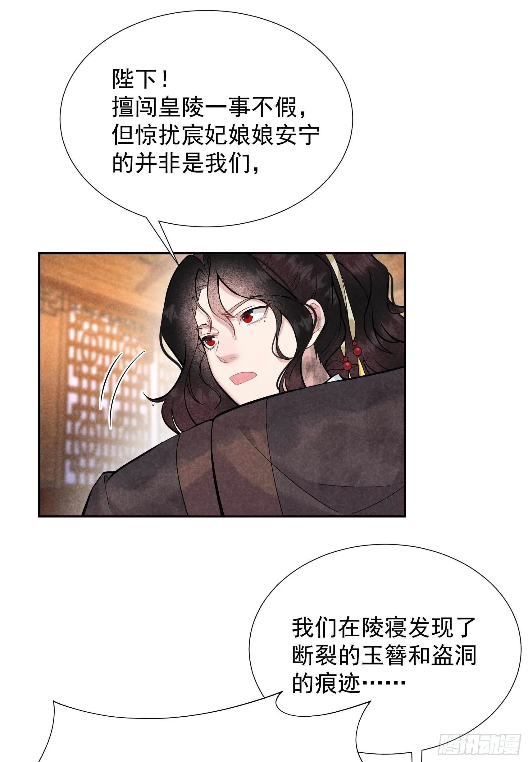 第76话 背锅侠再次上线 第32页