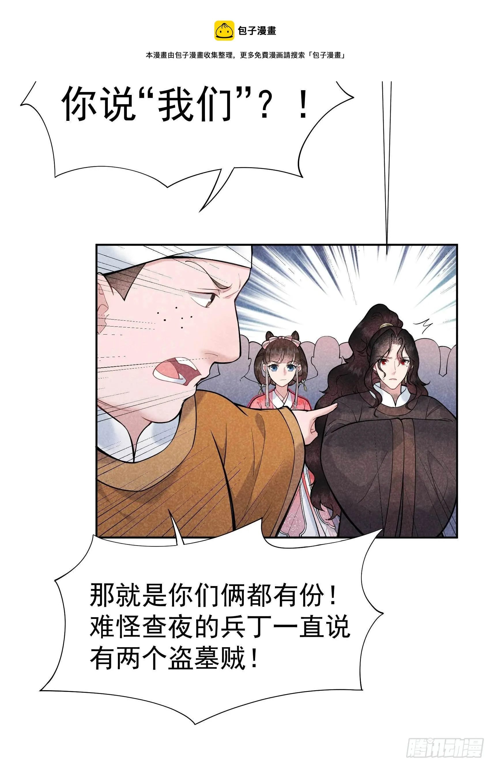 第76话 背锅侠再次上线 第33页