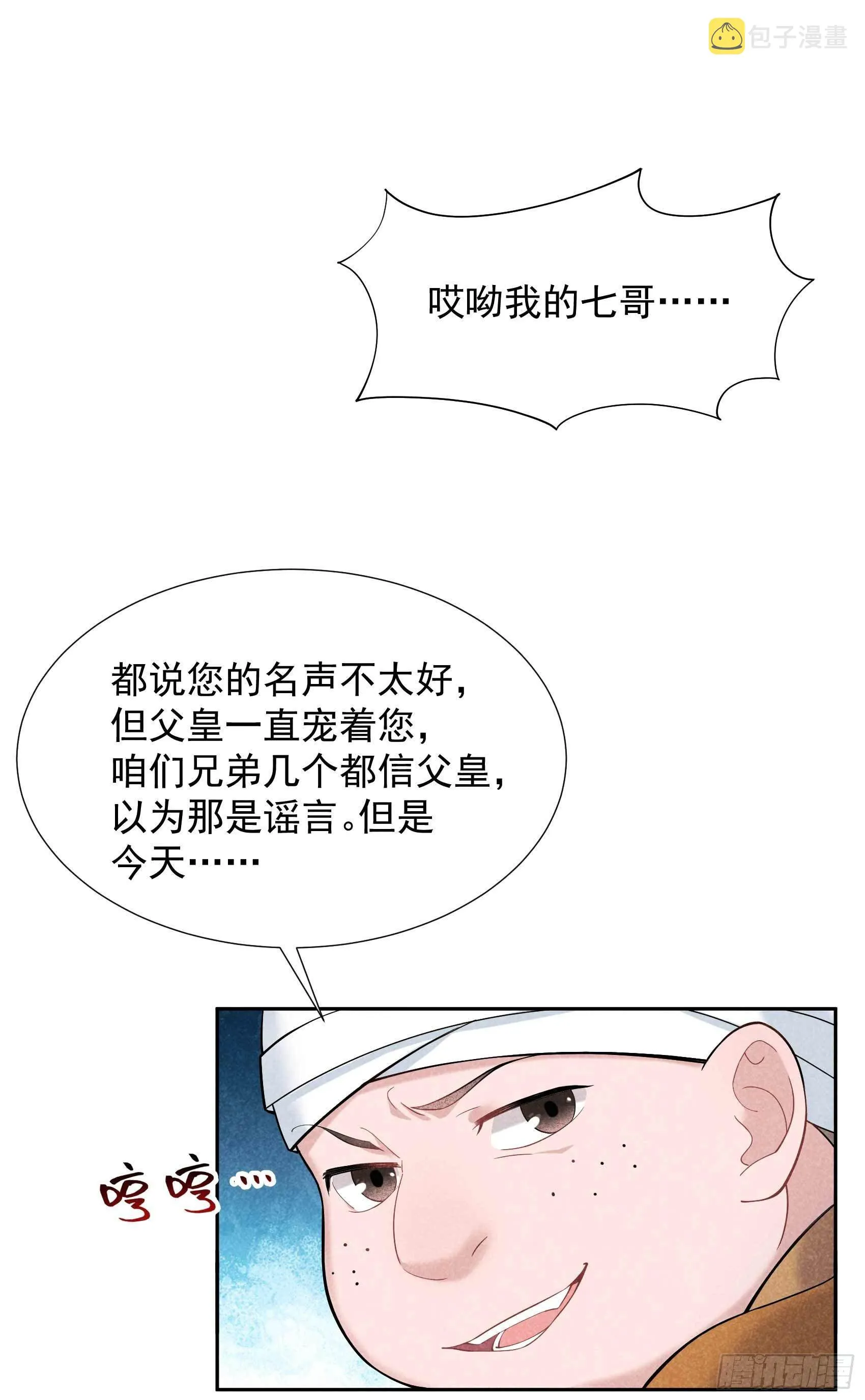 第76话 背锅侠再次上线 第34页