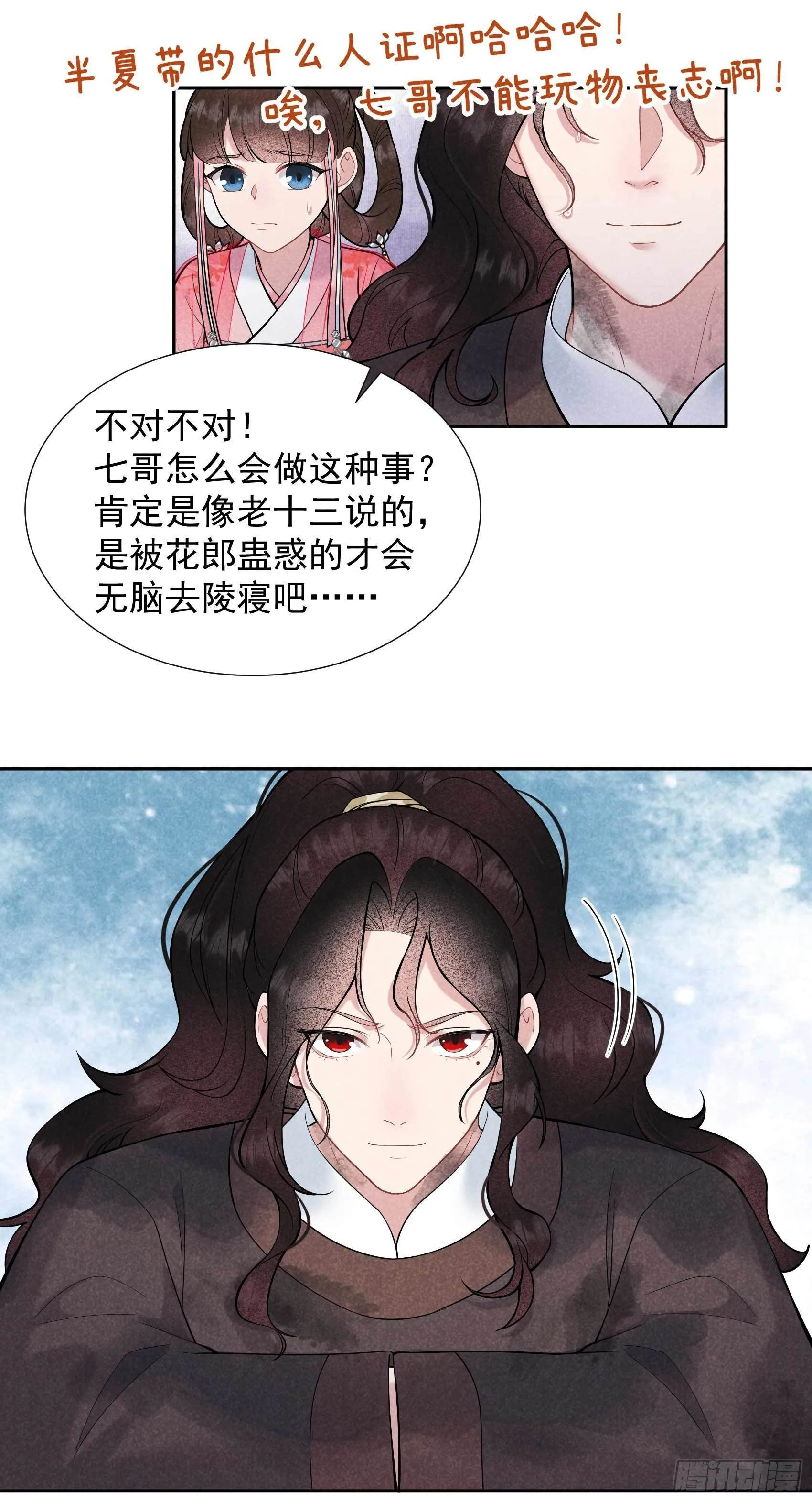 第76话 背锅侠再次上线 第36页