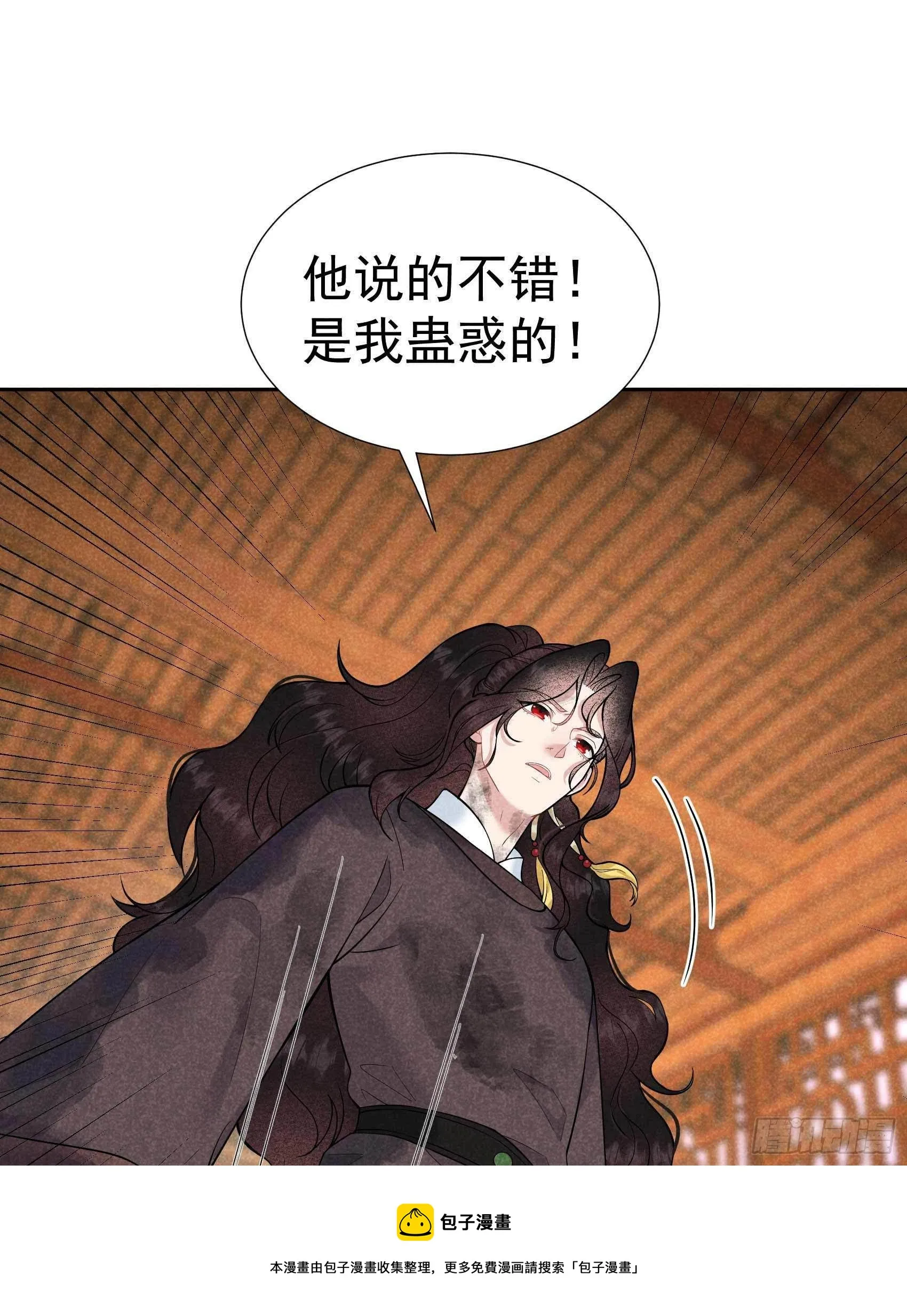 第76话 背锅侠再次上线 第37页