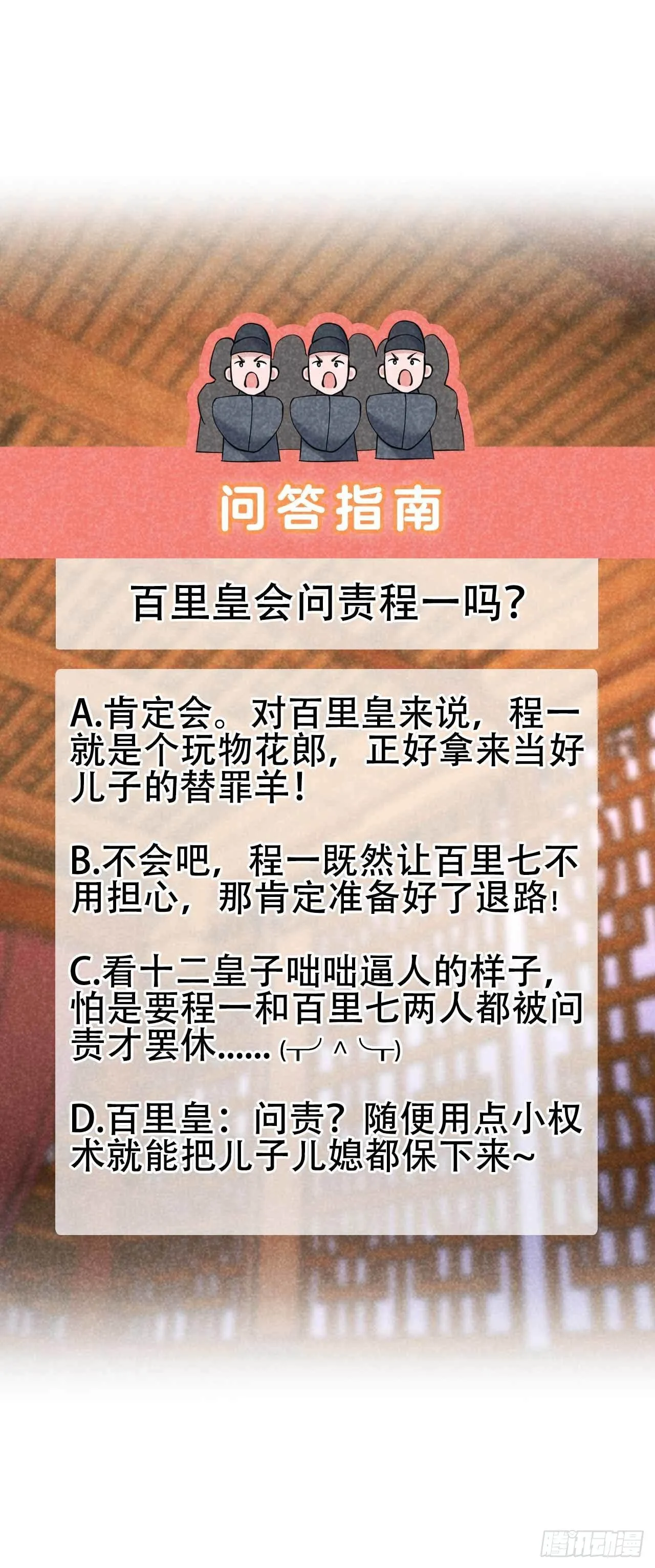 第76话 背锅侠再次上线 第39页