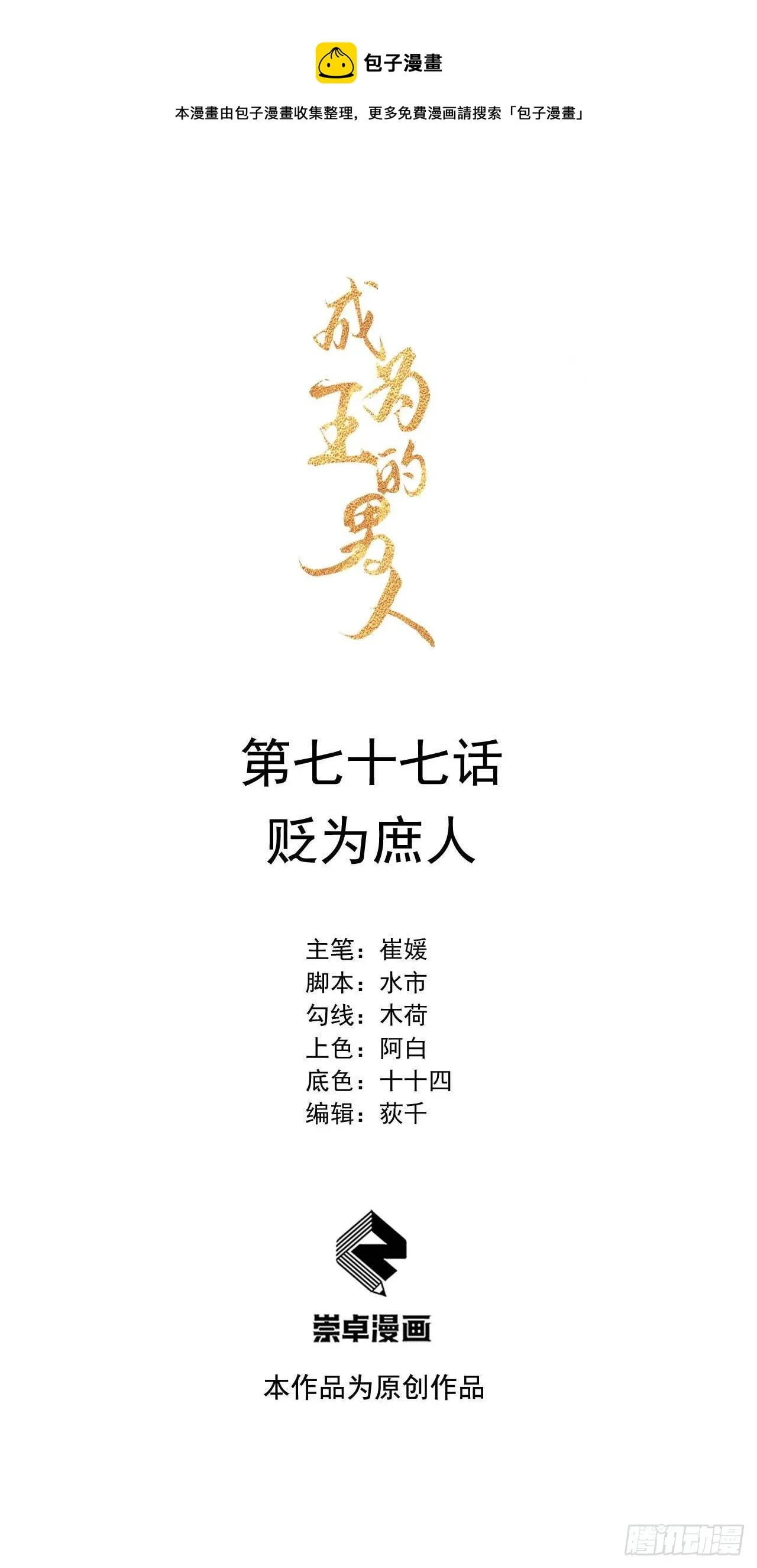 第77话 贬为庶人 第1页