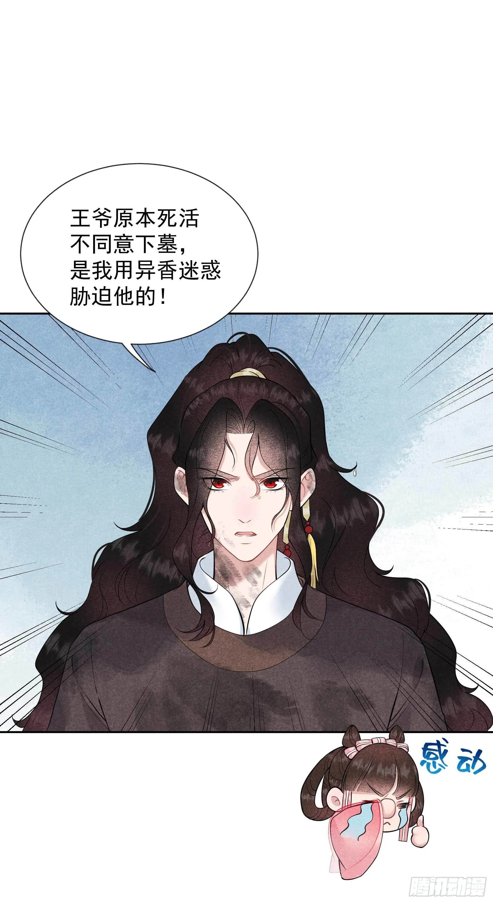 第77话 贬为庶人 第2页