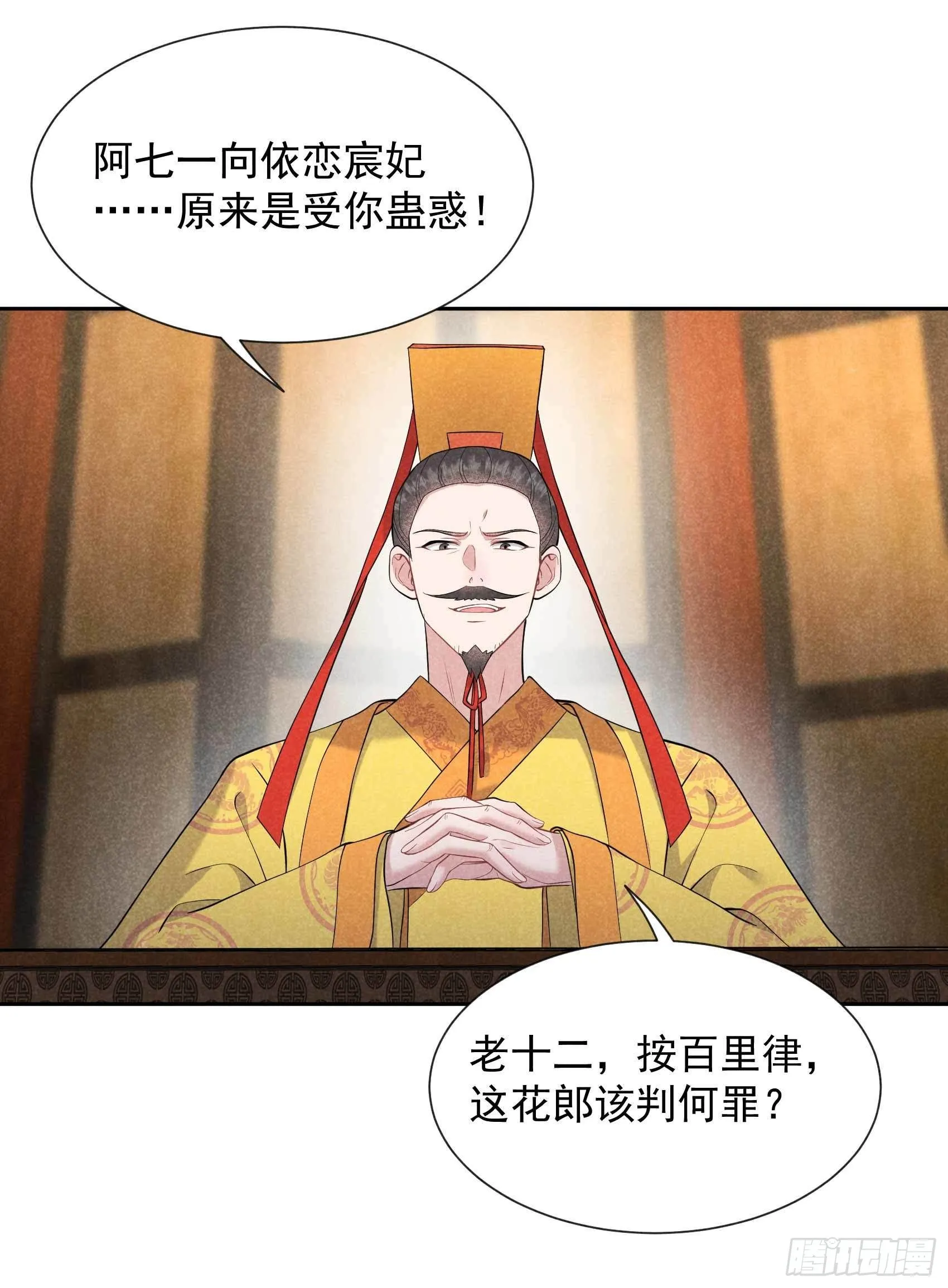 第77话 贬为庶人 第4页