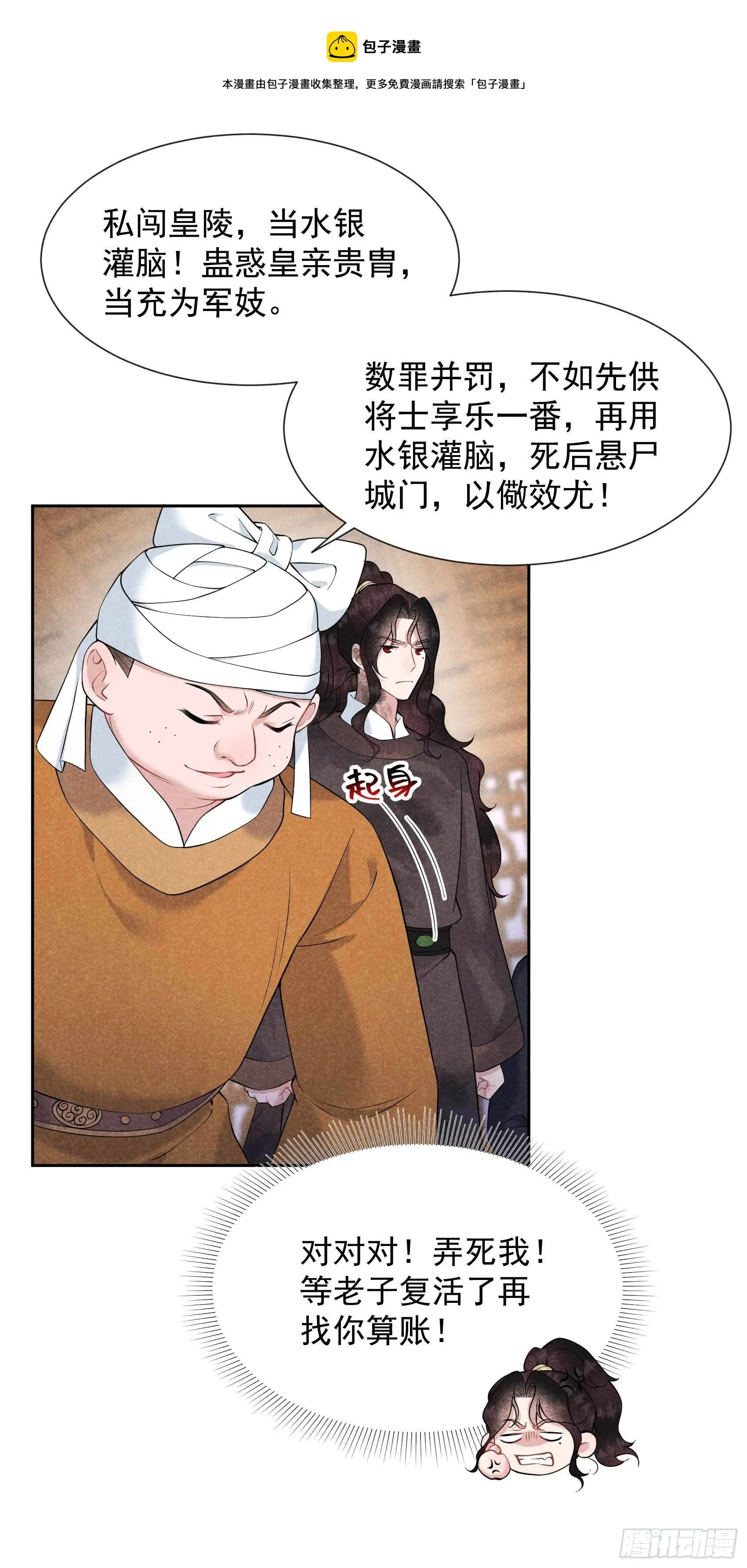 第77话 贬为庶人 第5页
