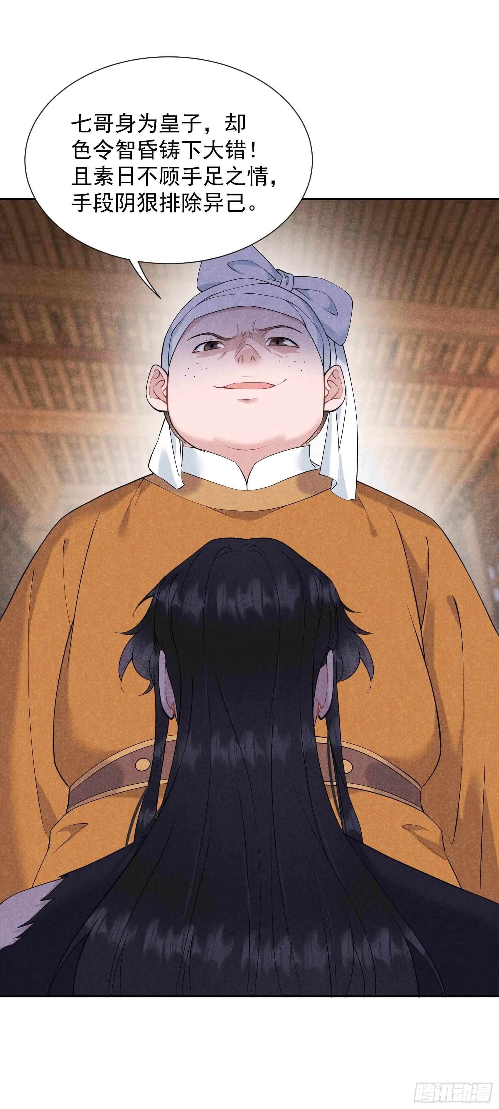 第77话 贬为庶人 第8页