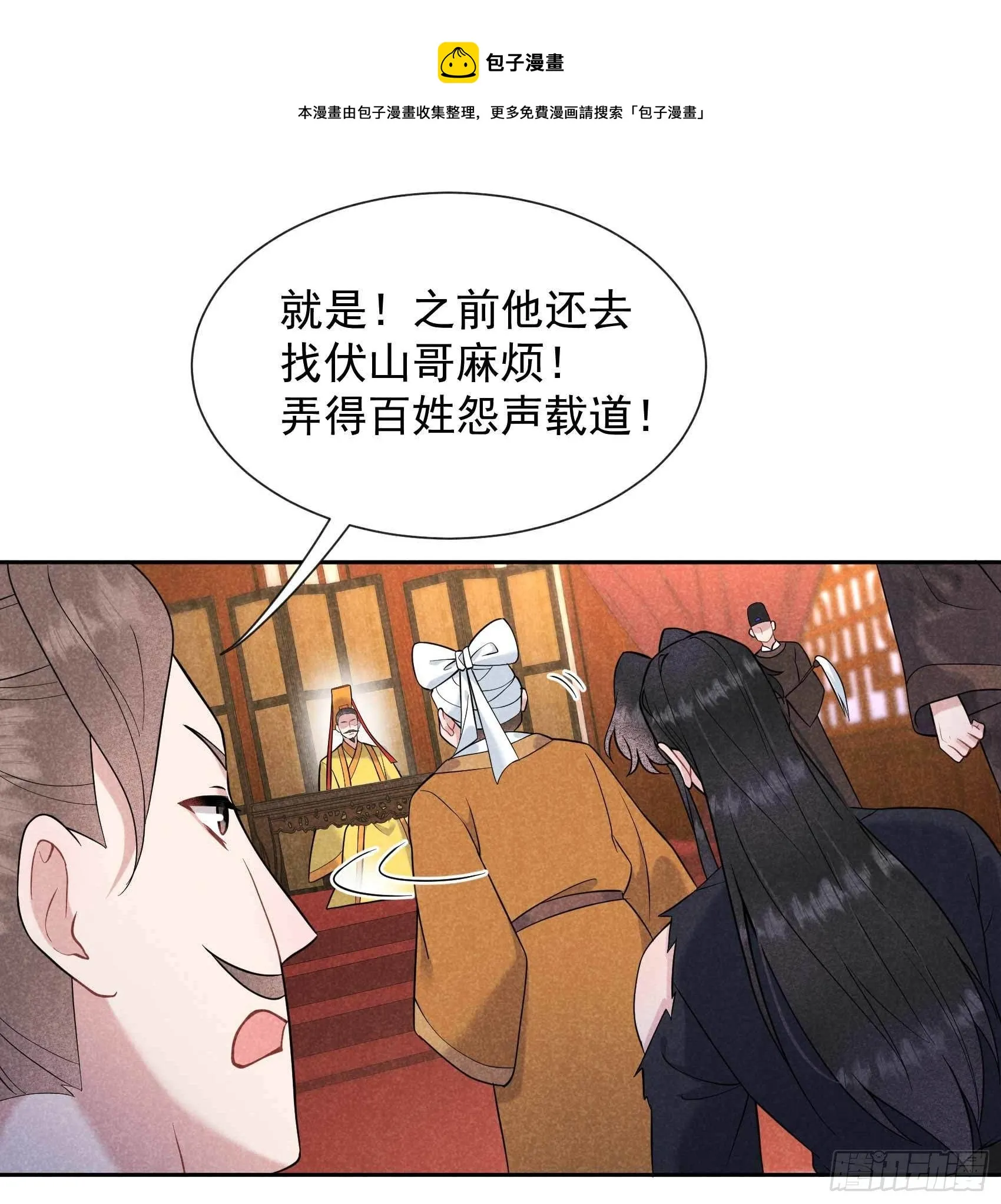 第77话 贬为庶人 第9页