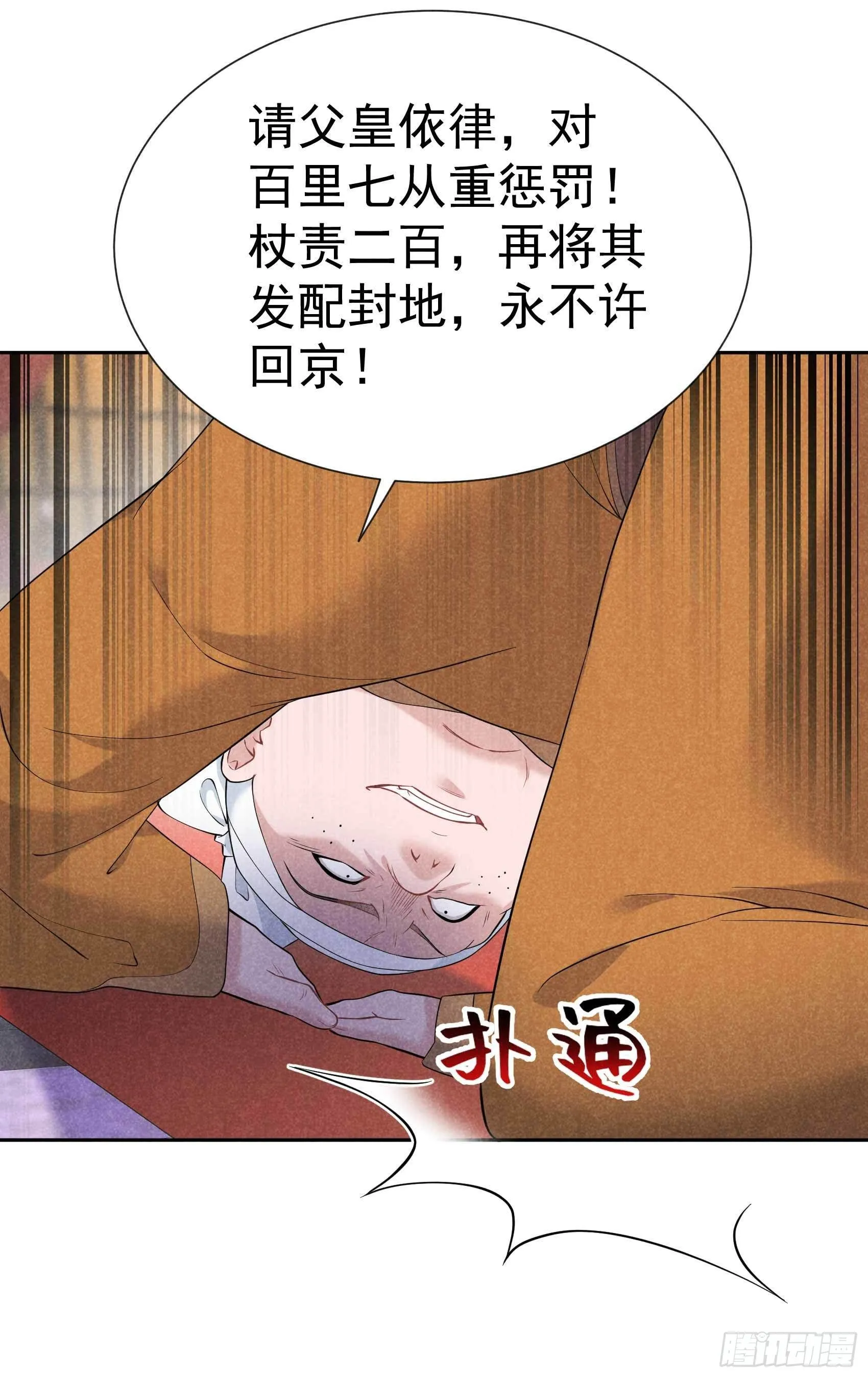 第77话 贬为庶人 第10页