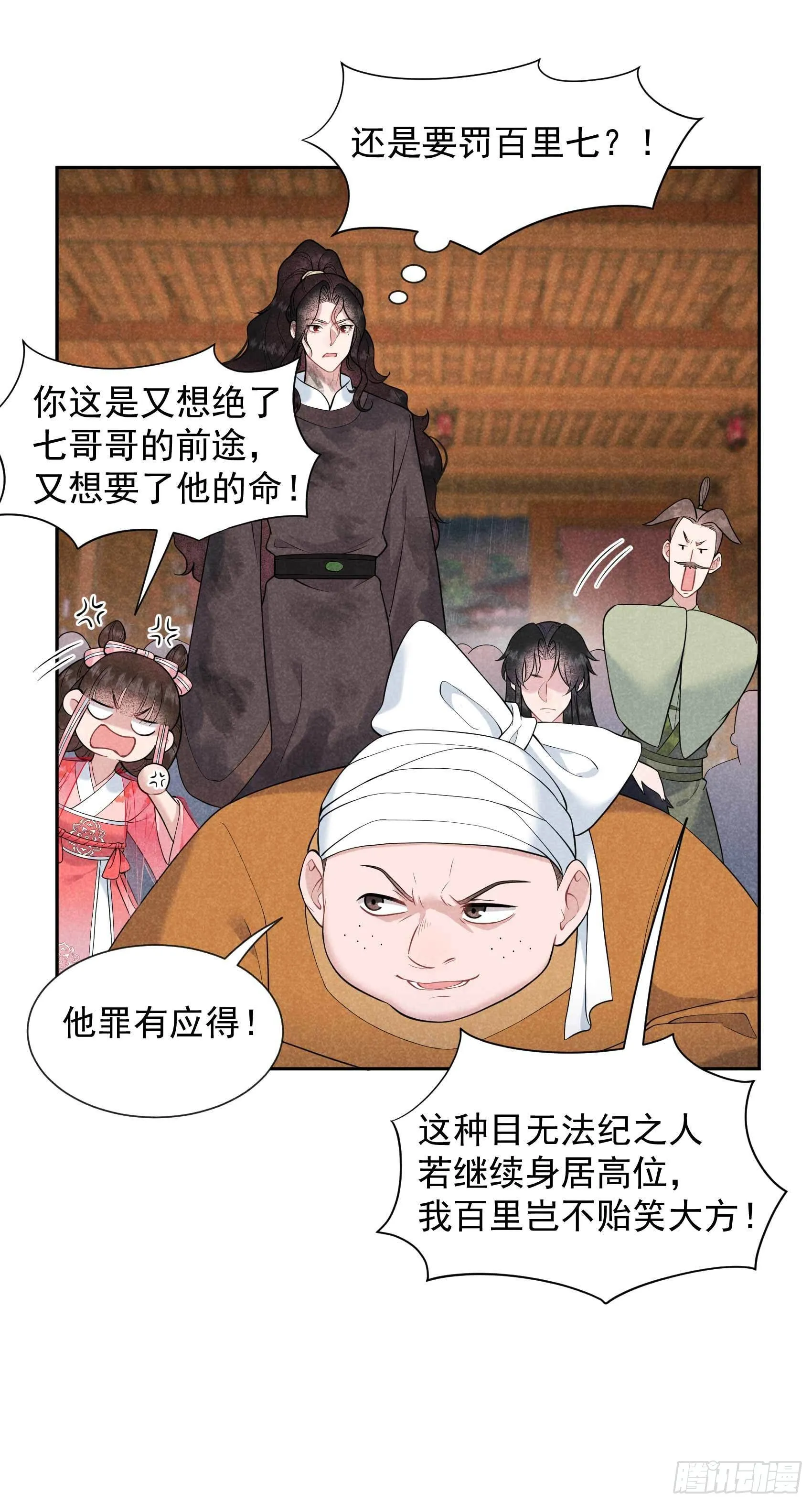 第77话 贬为庶人 第11页