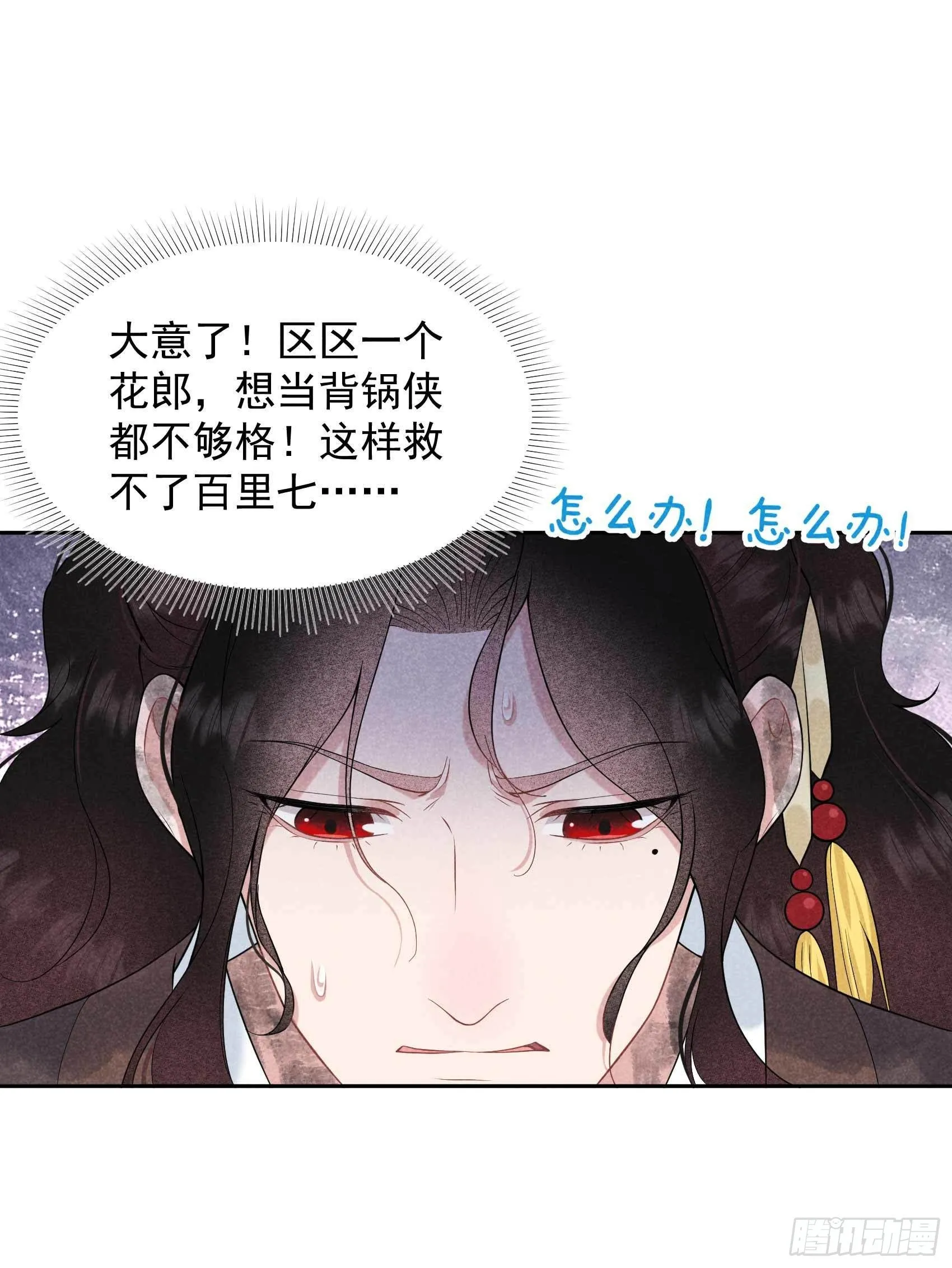 第77话 贬为庶人 第12页