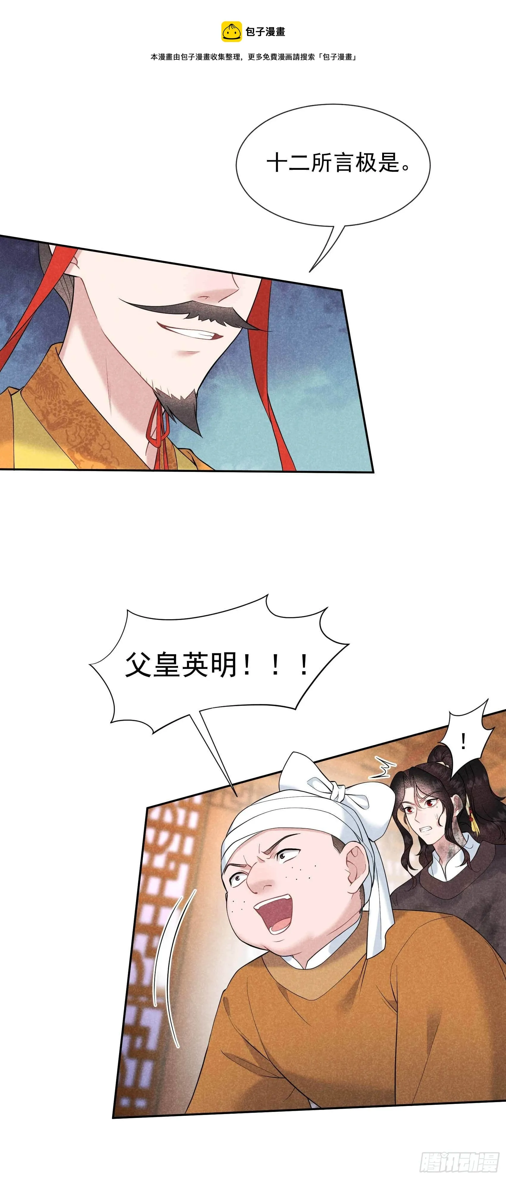 第77话 贬为庶人 第13页