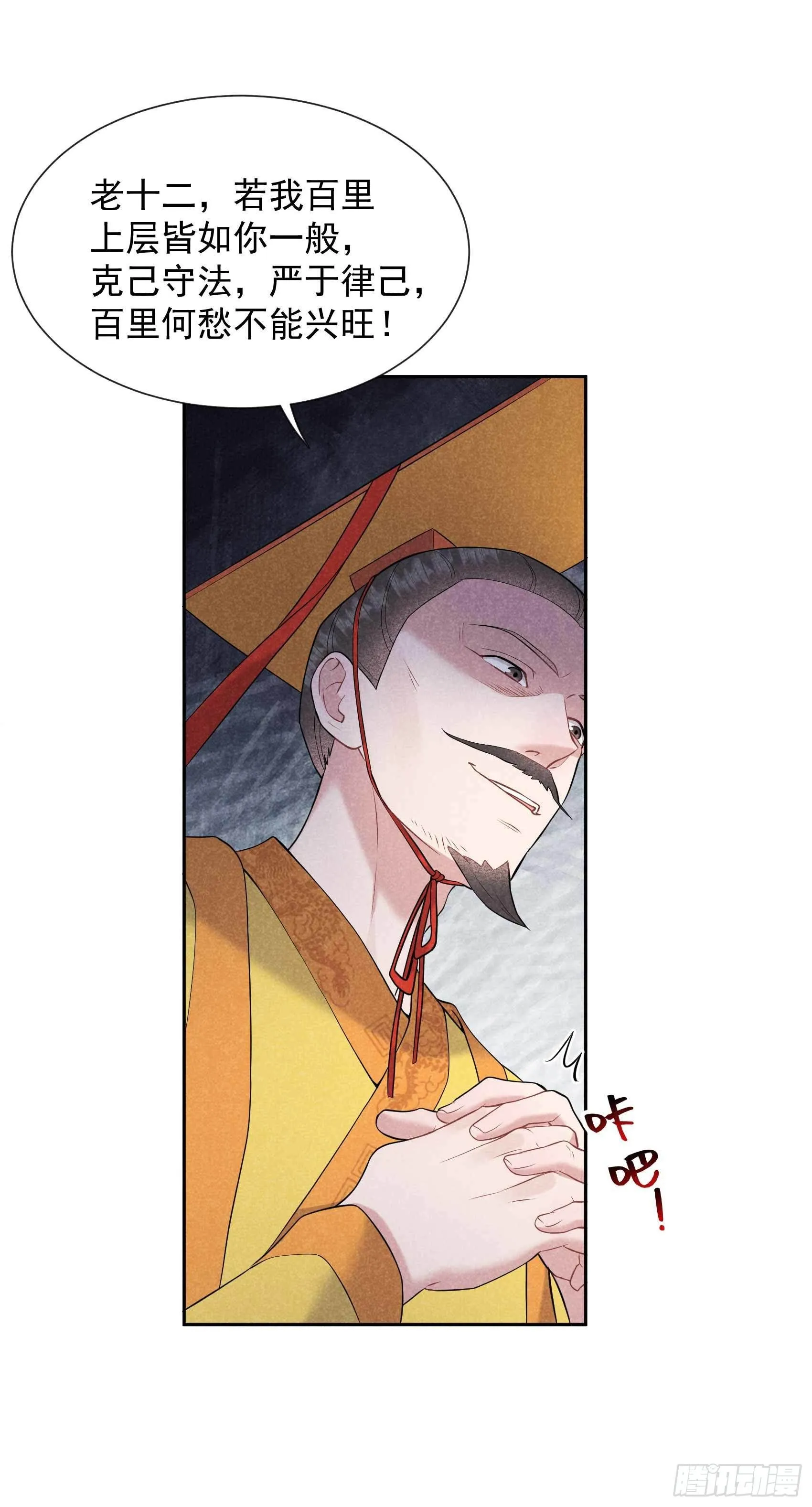 第77话 贬为庶人 第14页