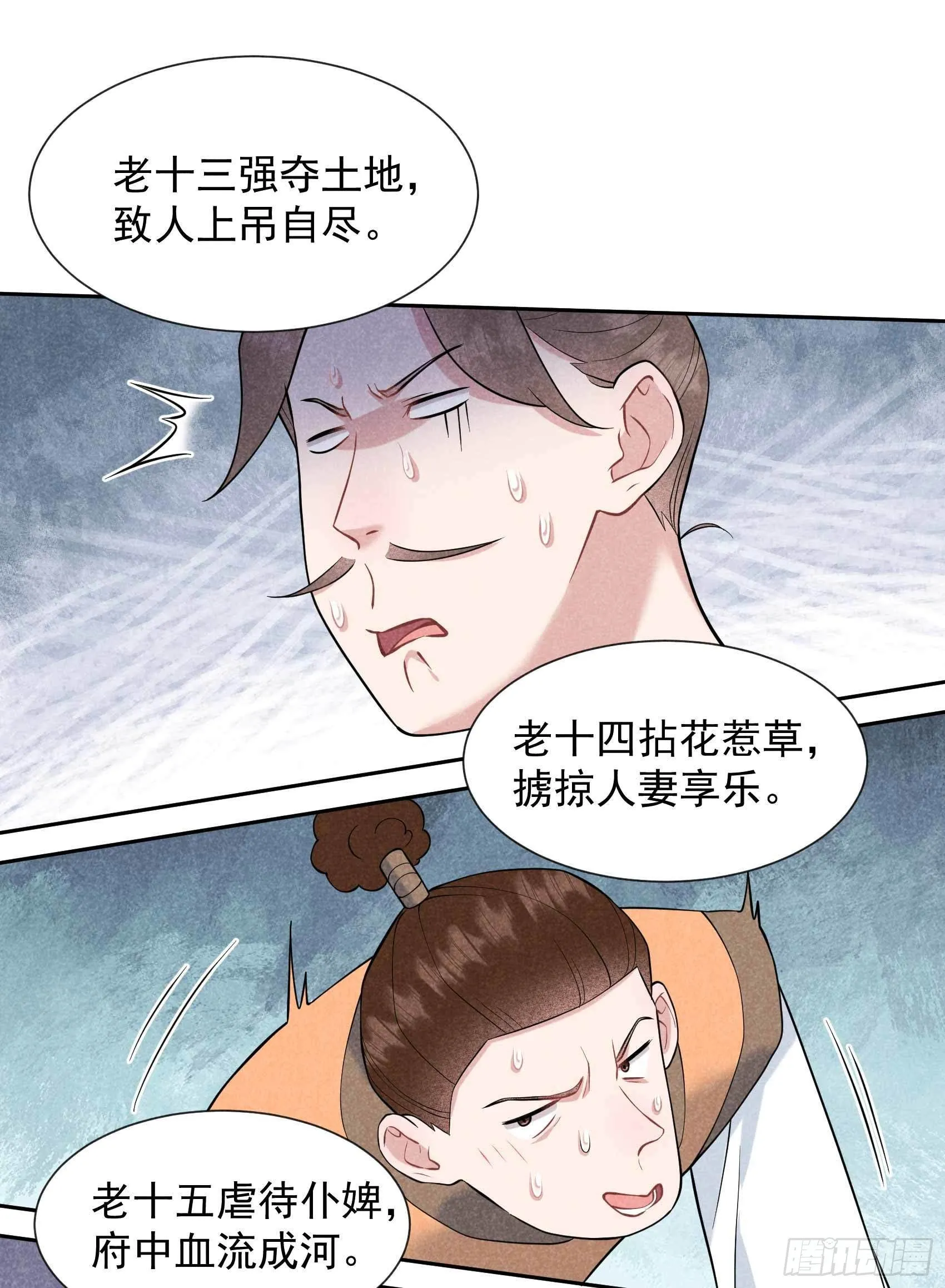 第77话 贬为庶人 第15页