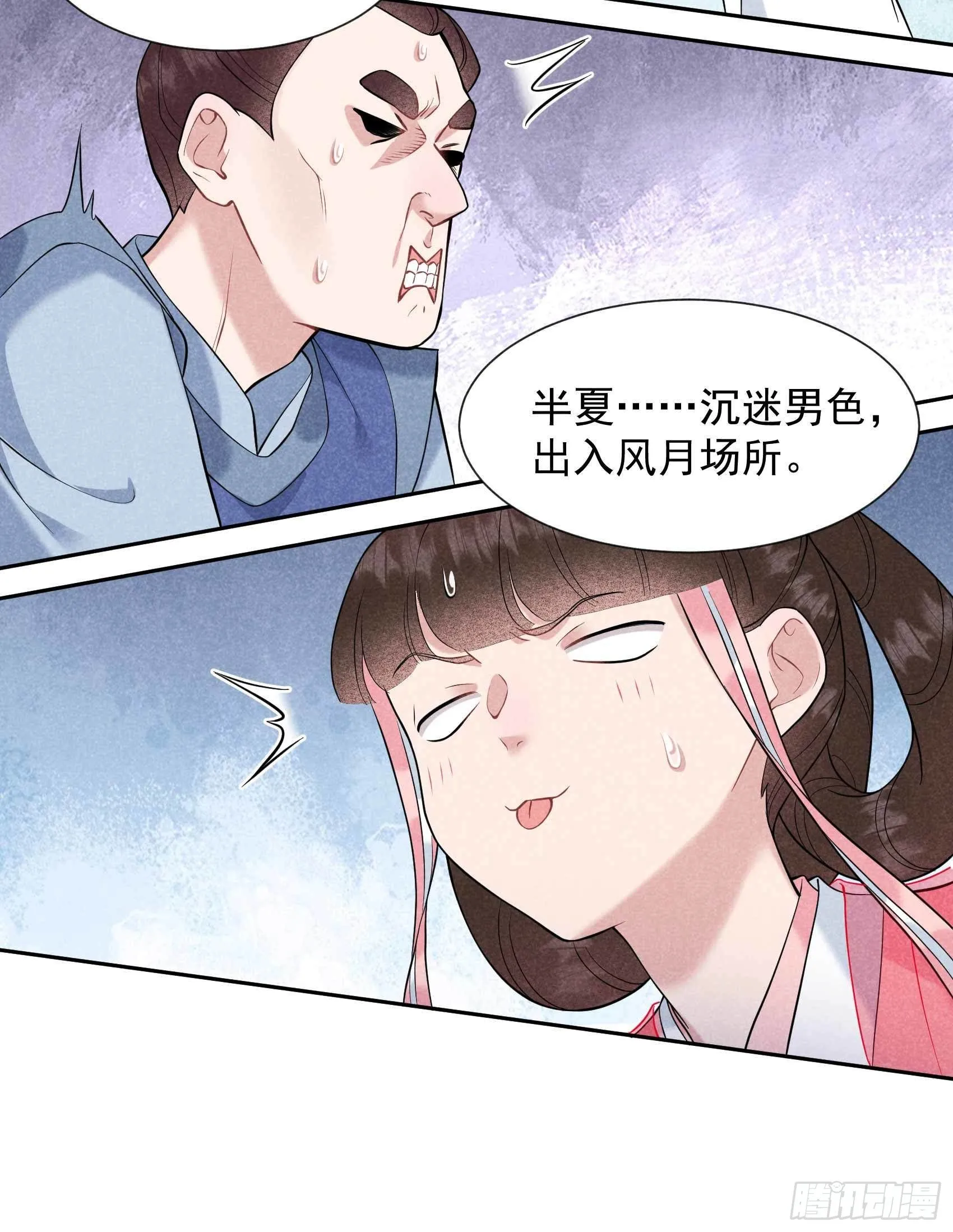 第77话 贬为庶人 第16页