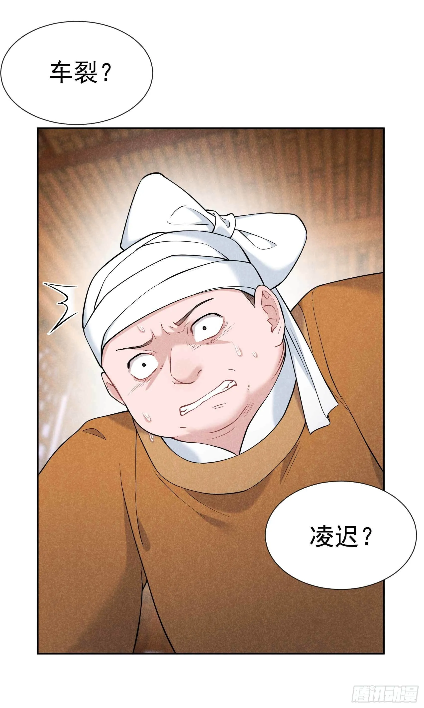 第77话 贬为庶人 第18页