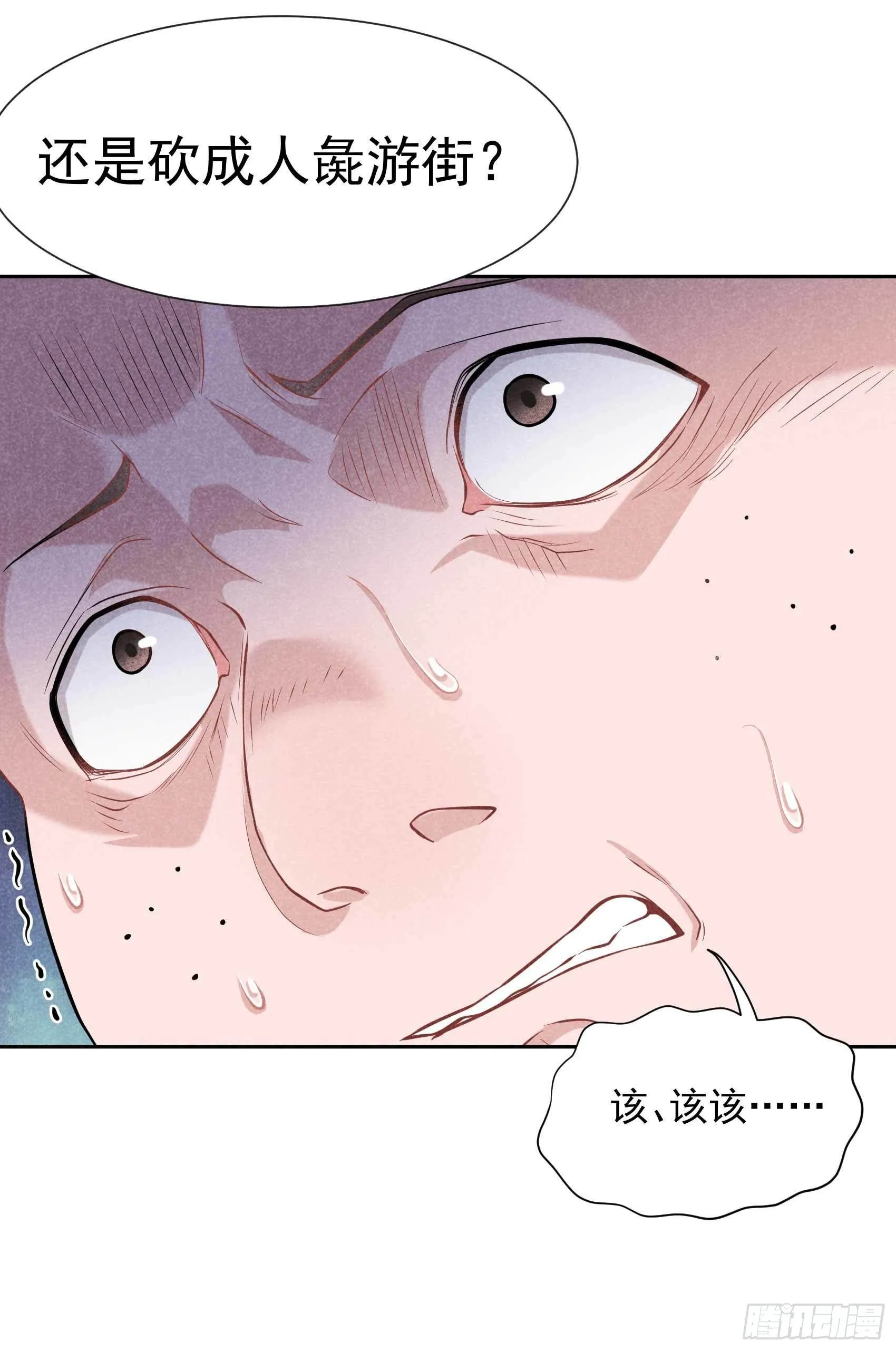 第77话 贬为庶人 第19页
