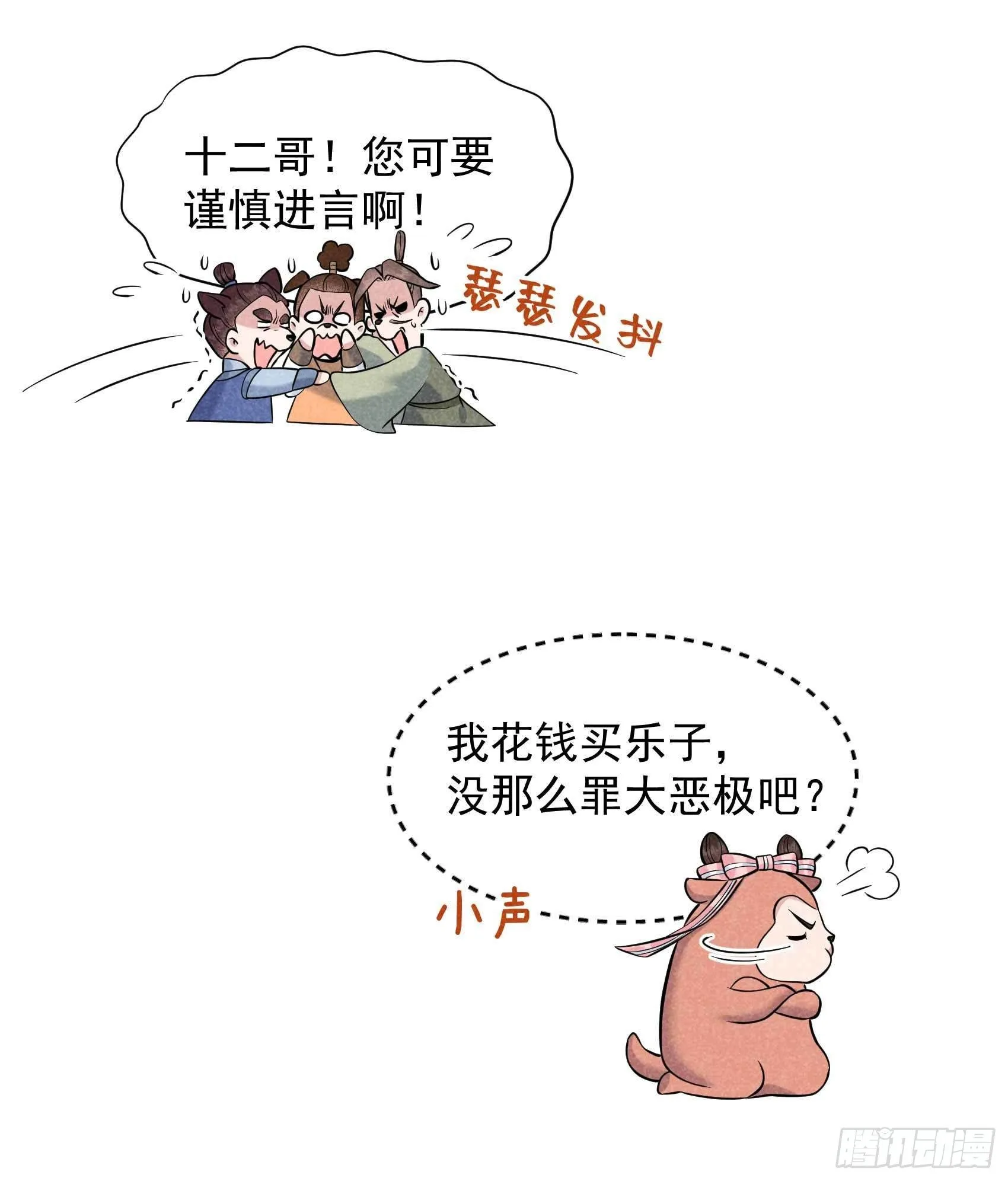 第77话 贬为庶人 第20页