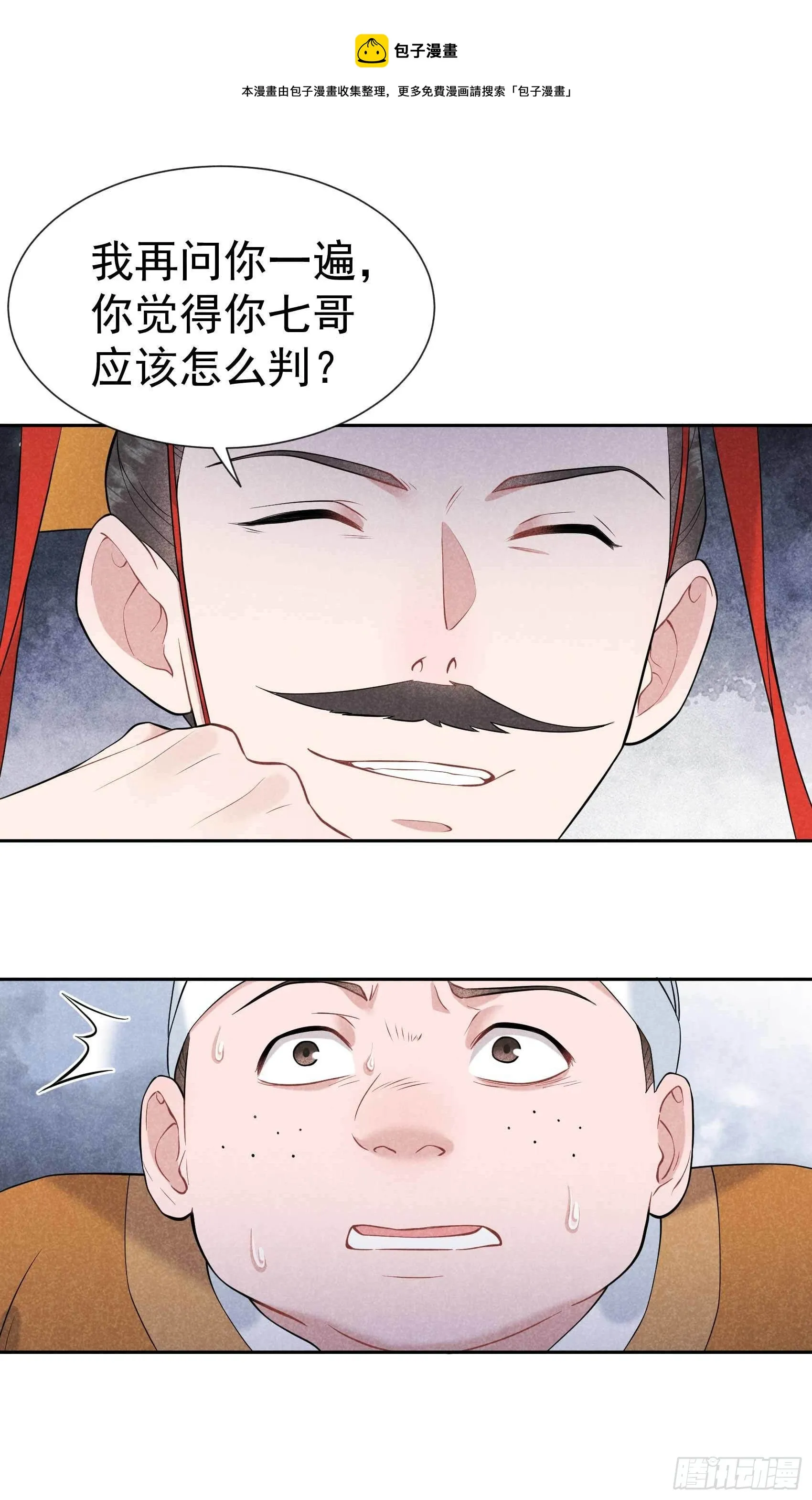 第77话 贬为庶人 第21页
