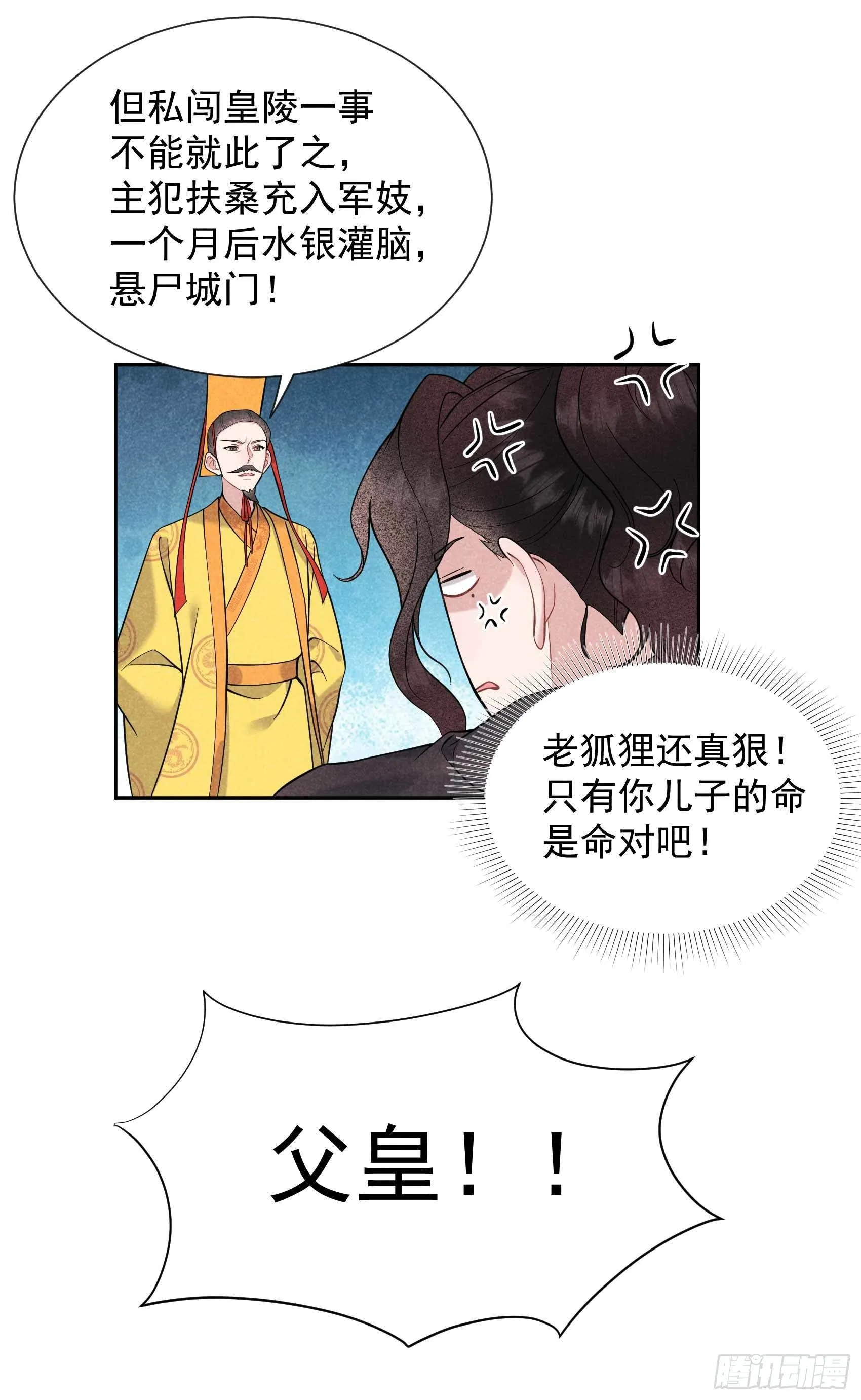 第77话 贬为庶人 第24页