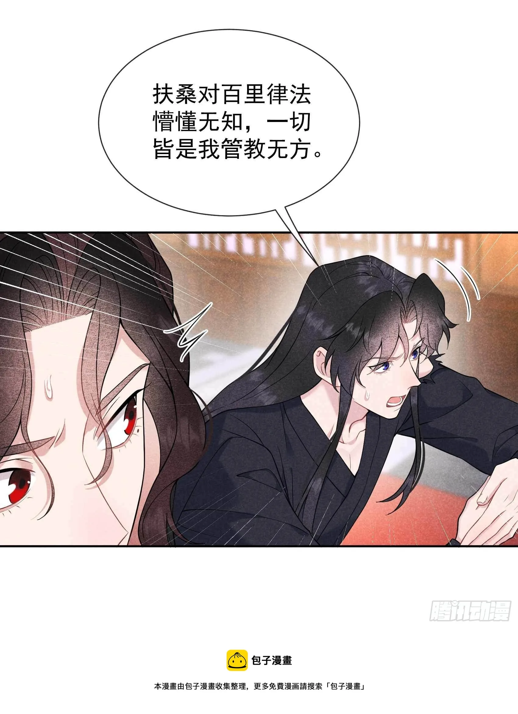 第77话 贬为庶人 第25页