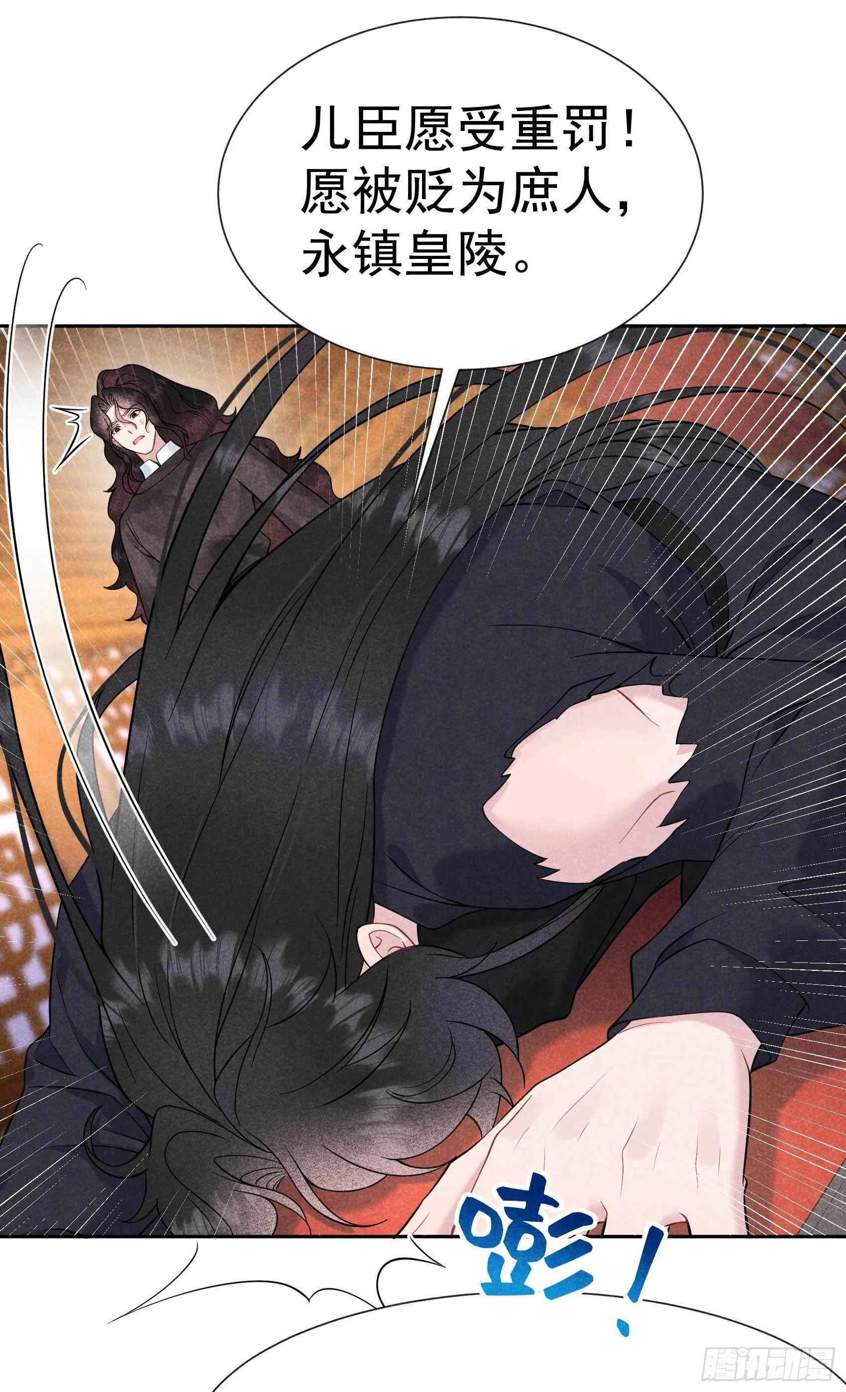 第77话 贬为庶人 第26页