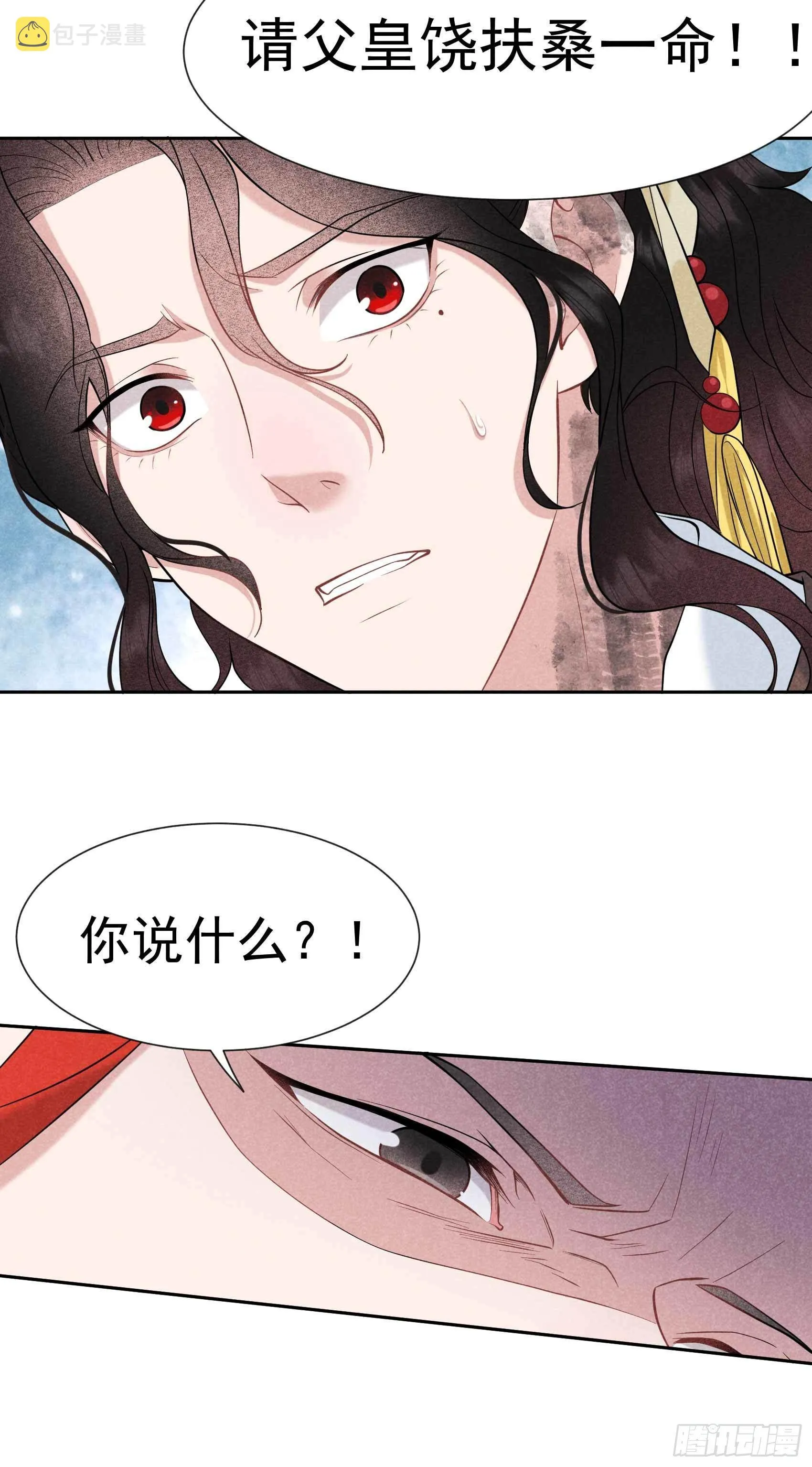 第77话 贬为庶人 第27页