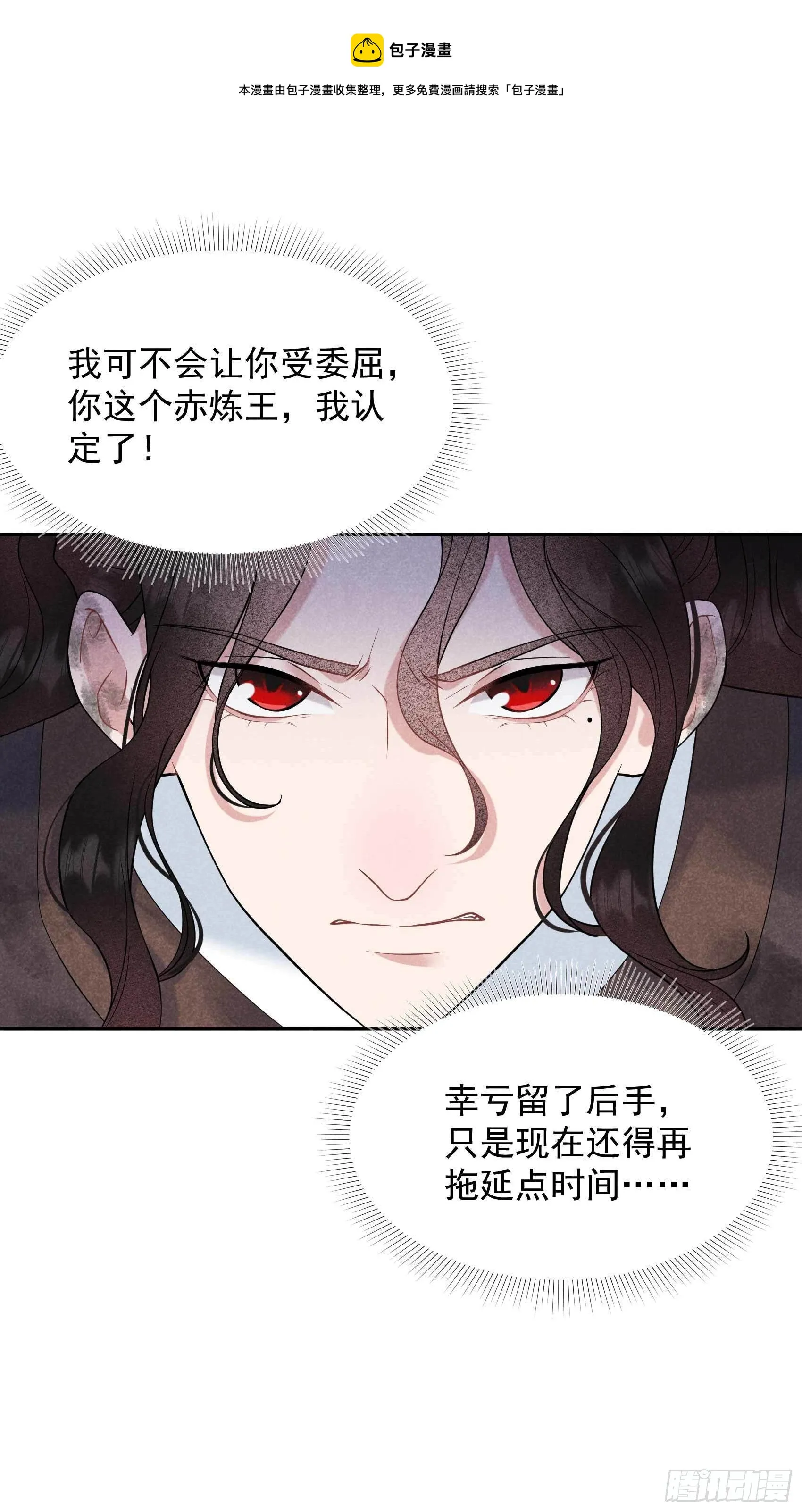 第77话 贬为庶人 第29页