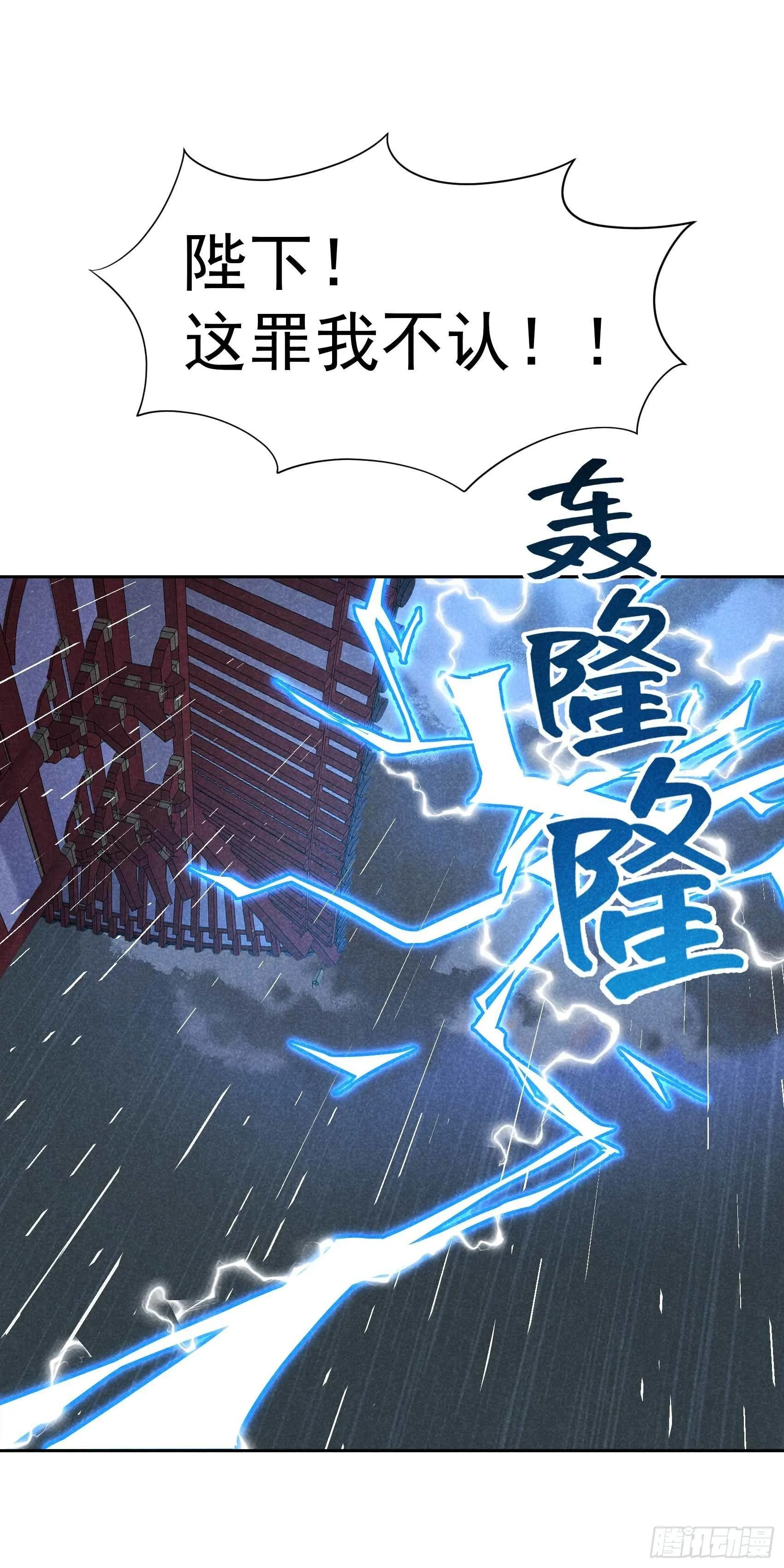 第77话 贬为庶人 第30页